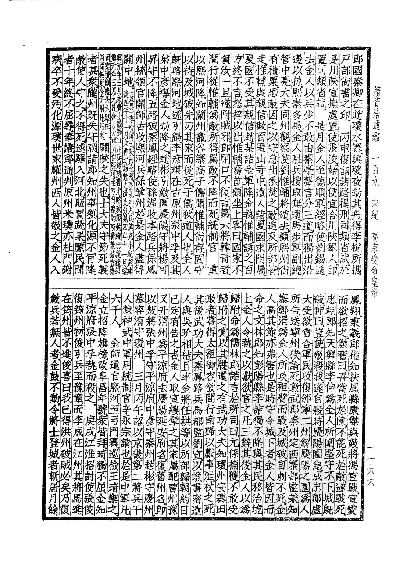 42.四部备要 第42册 续资治通鉴2.pdf_第7页