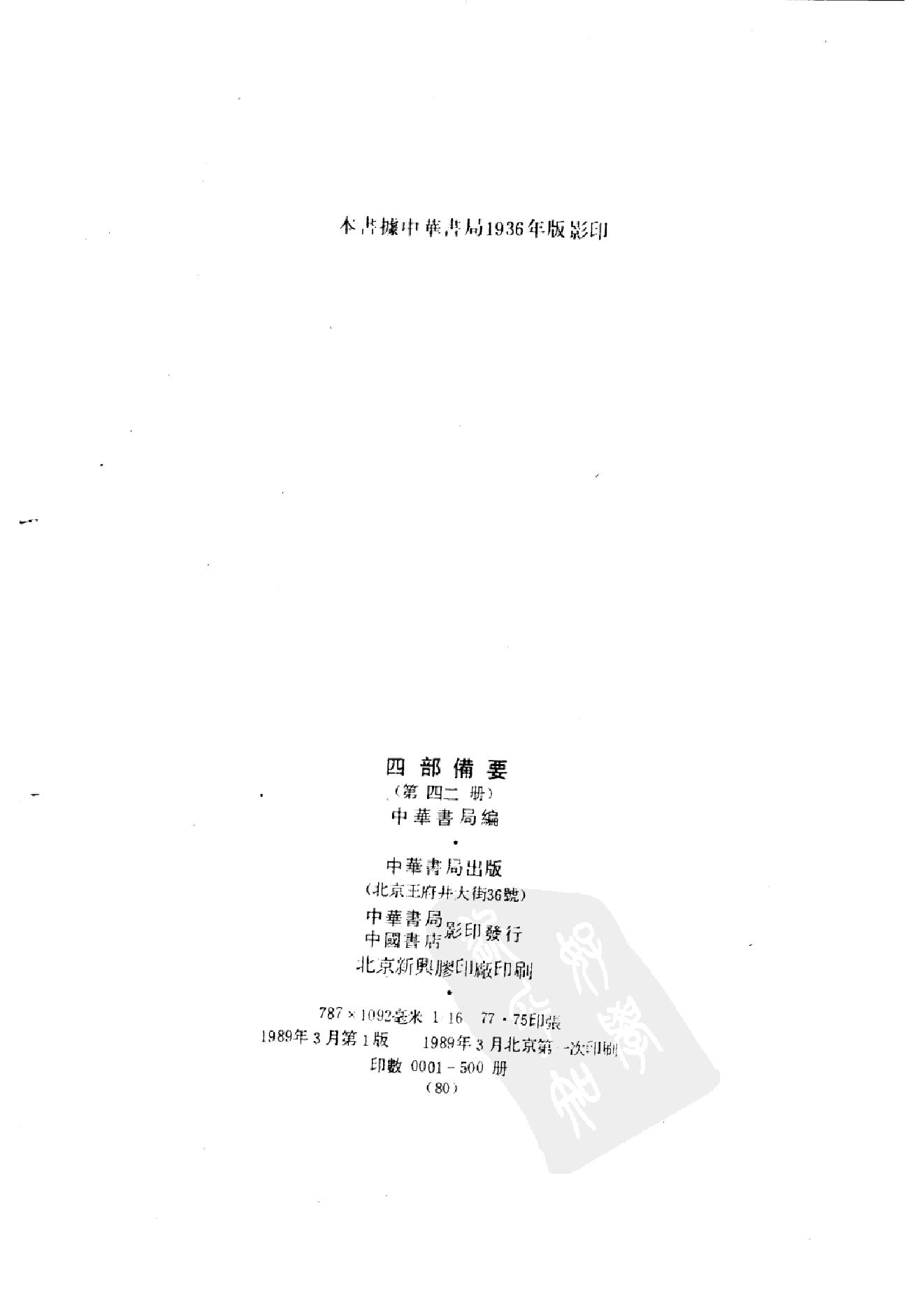 42.四部备要 第42册 续资治通鉴2.pdf_第3页