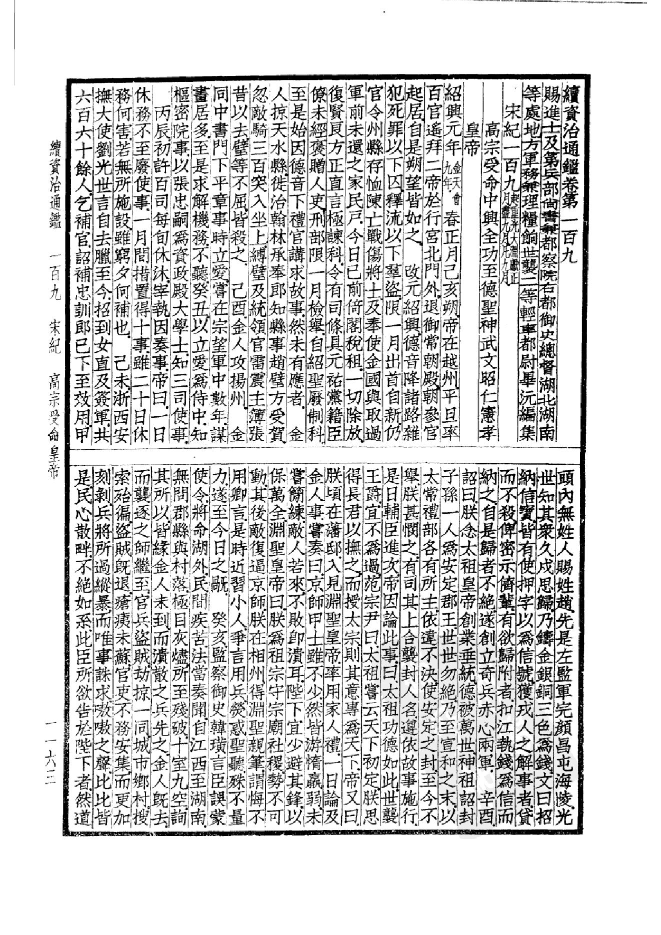 42.四部备要 第42册 续资治通鉴2.pdf_第4页