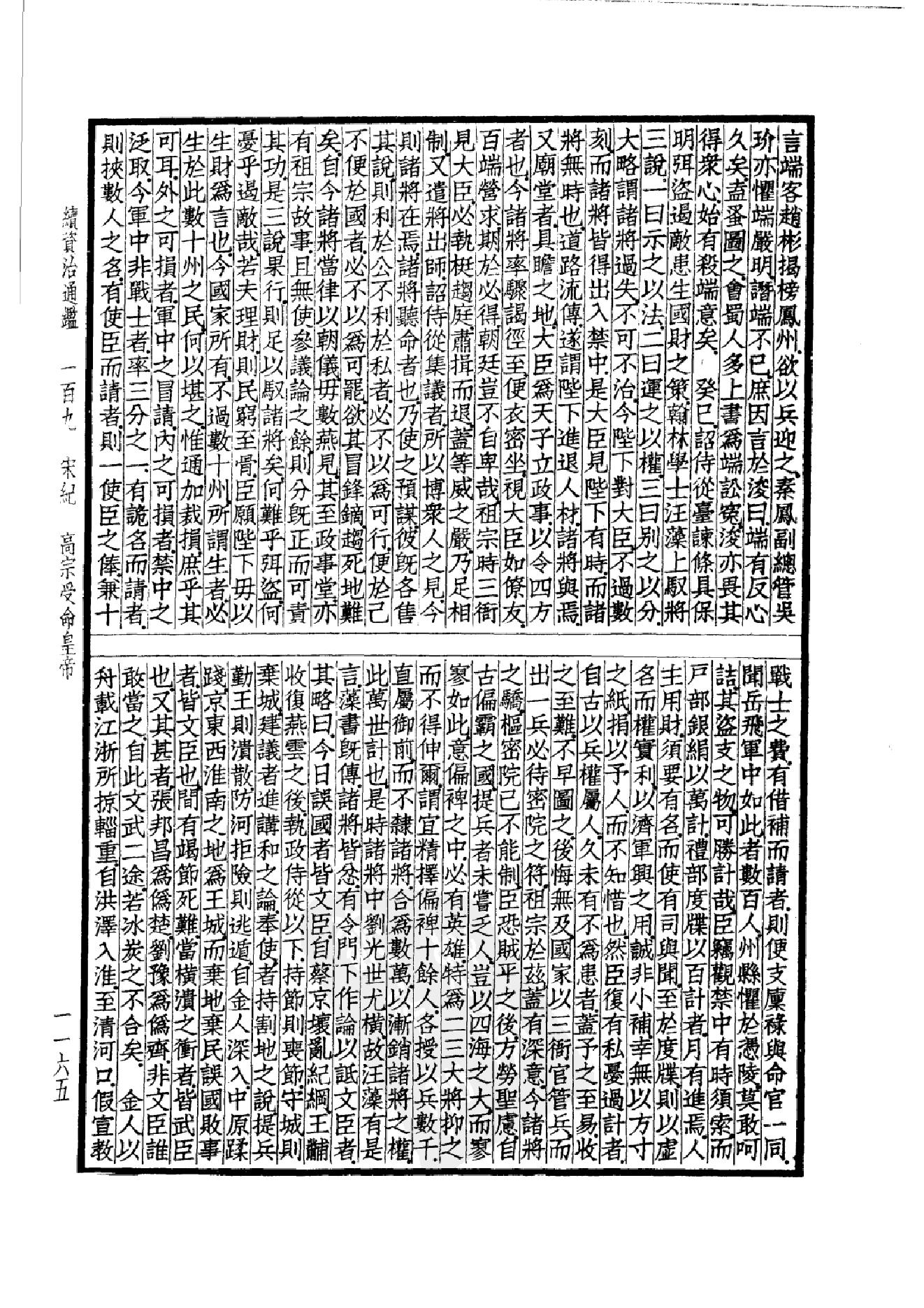 42.四部备要 第42册 续资治通鉴2.pdf_第6页