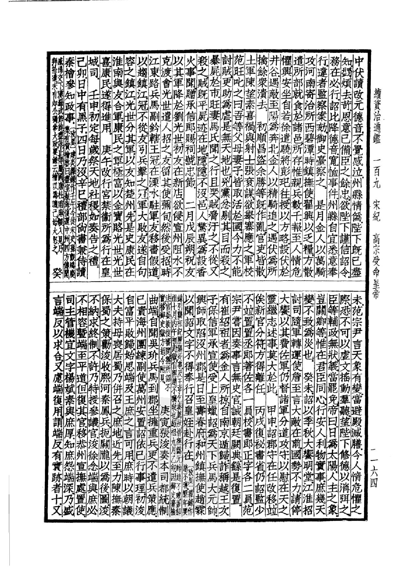 42.四部备要 第42册 续资治通鉴2.pdf_第5页