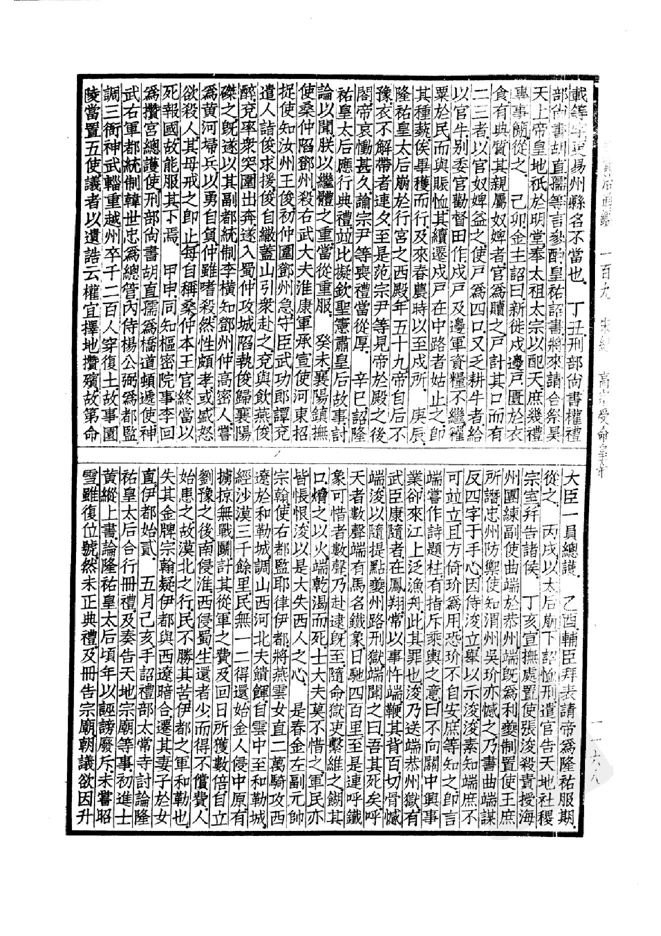 42.四部备要 第42册 续资治通鉴2.pdf_第9页