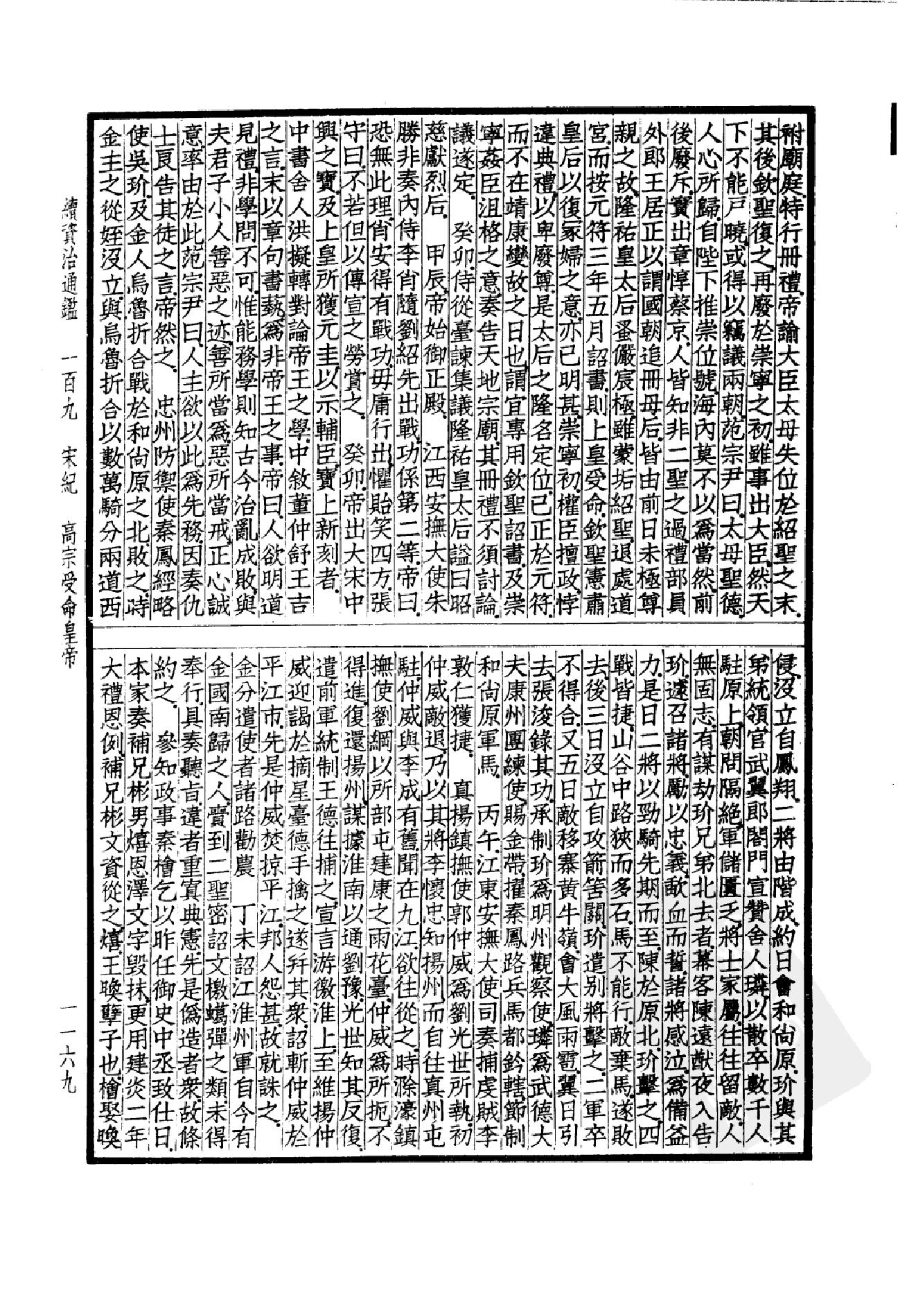 42.四部备要 第42册 续资治通鉴2.pdf_第10页