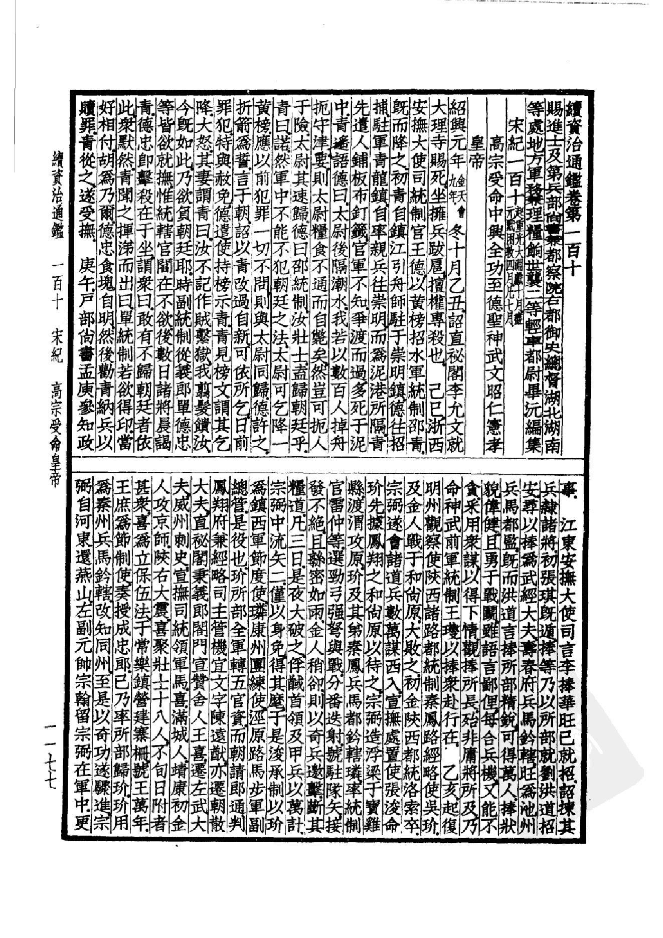 42.四部备要 第42册 续资治通鉴2.pdf_第18页