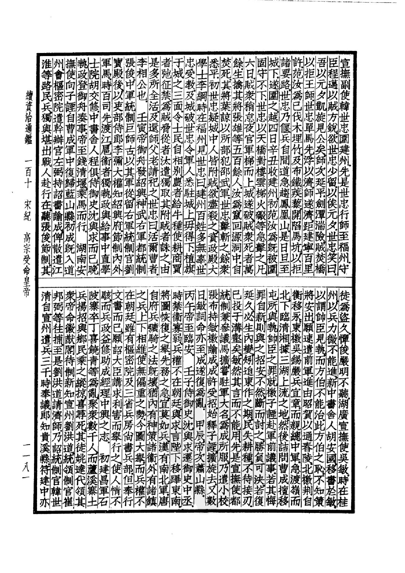 42.四部备要 第42册 续资治通鉴2.pdf_第22页