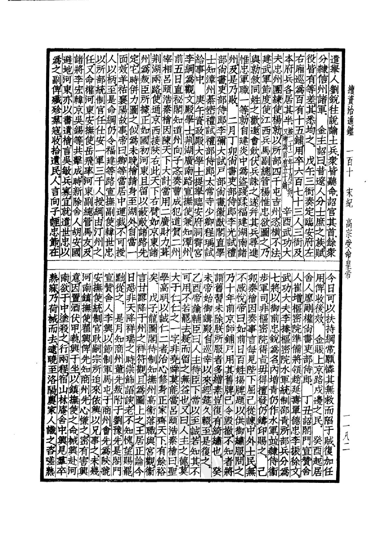 42.四部备要 第42册 续资治通鉴2.pdf_第23页