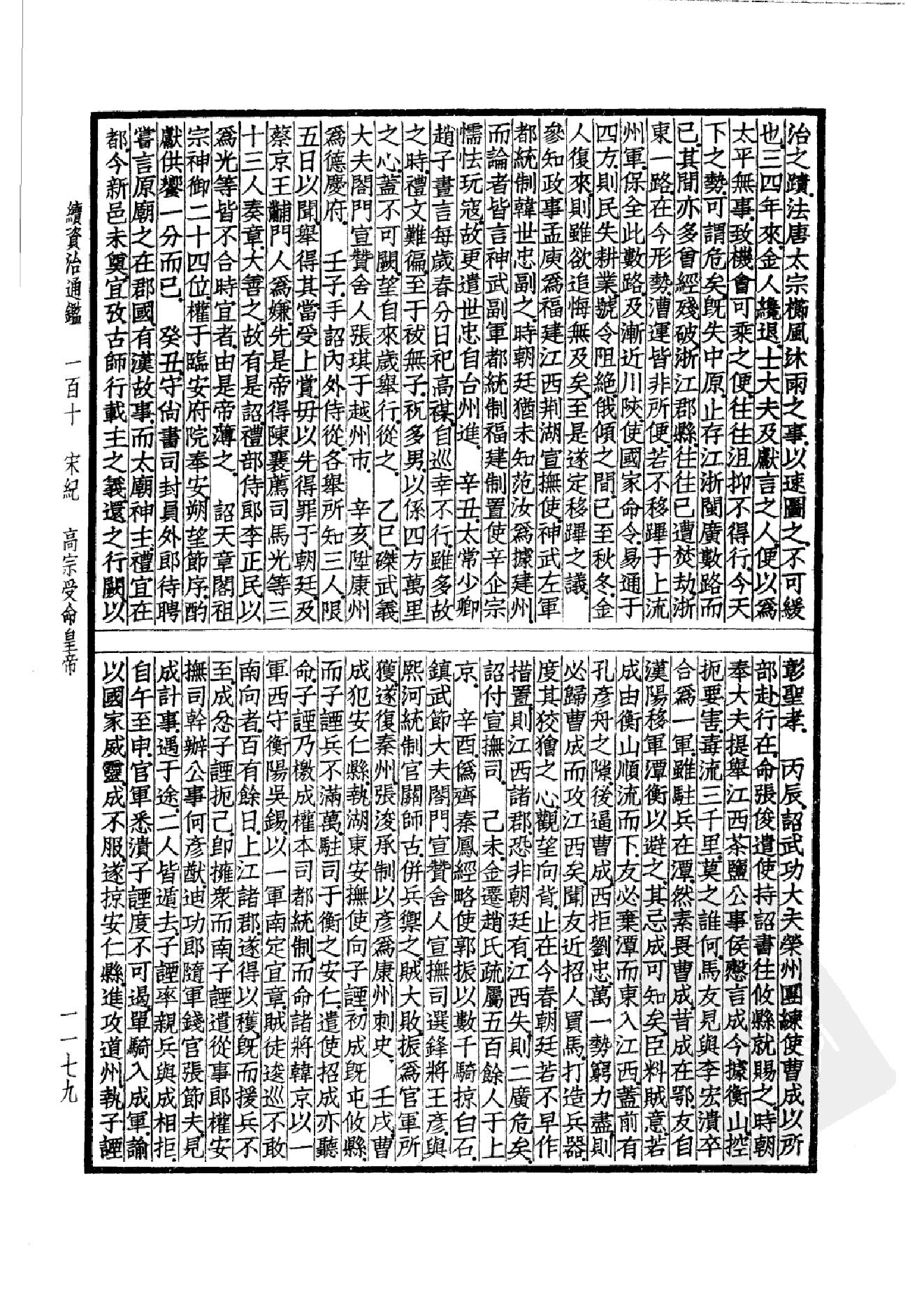 42.四部备要 第42册 续资治通鉴2.pdf_第20页