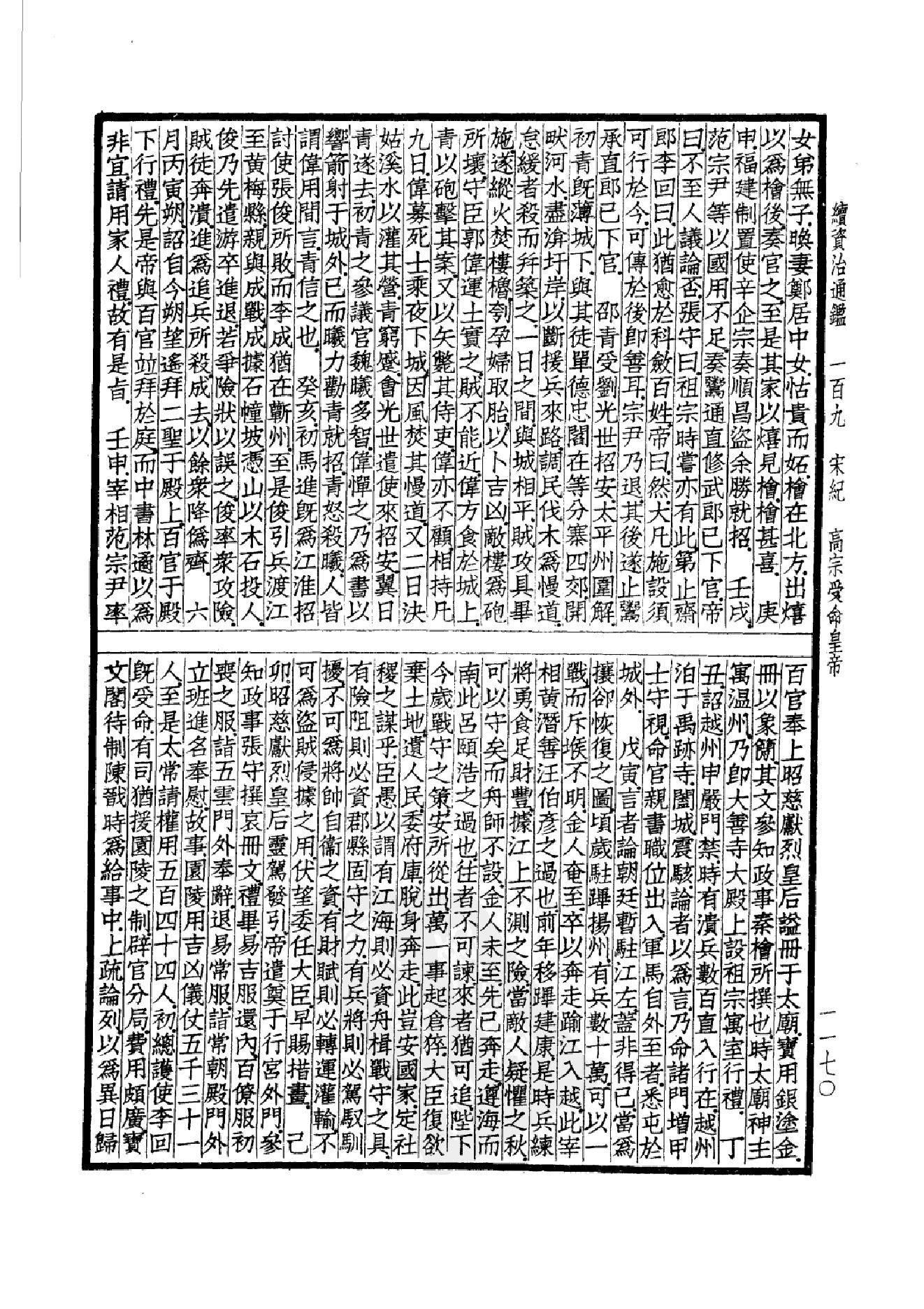 42.四部备要 第42册 续资治通鉴2.pdf_第11页