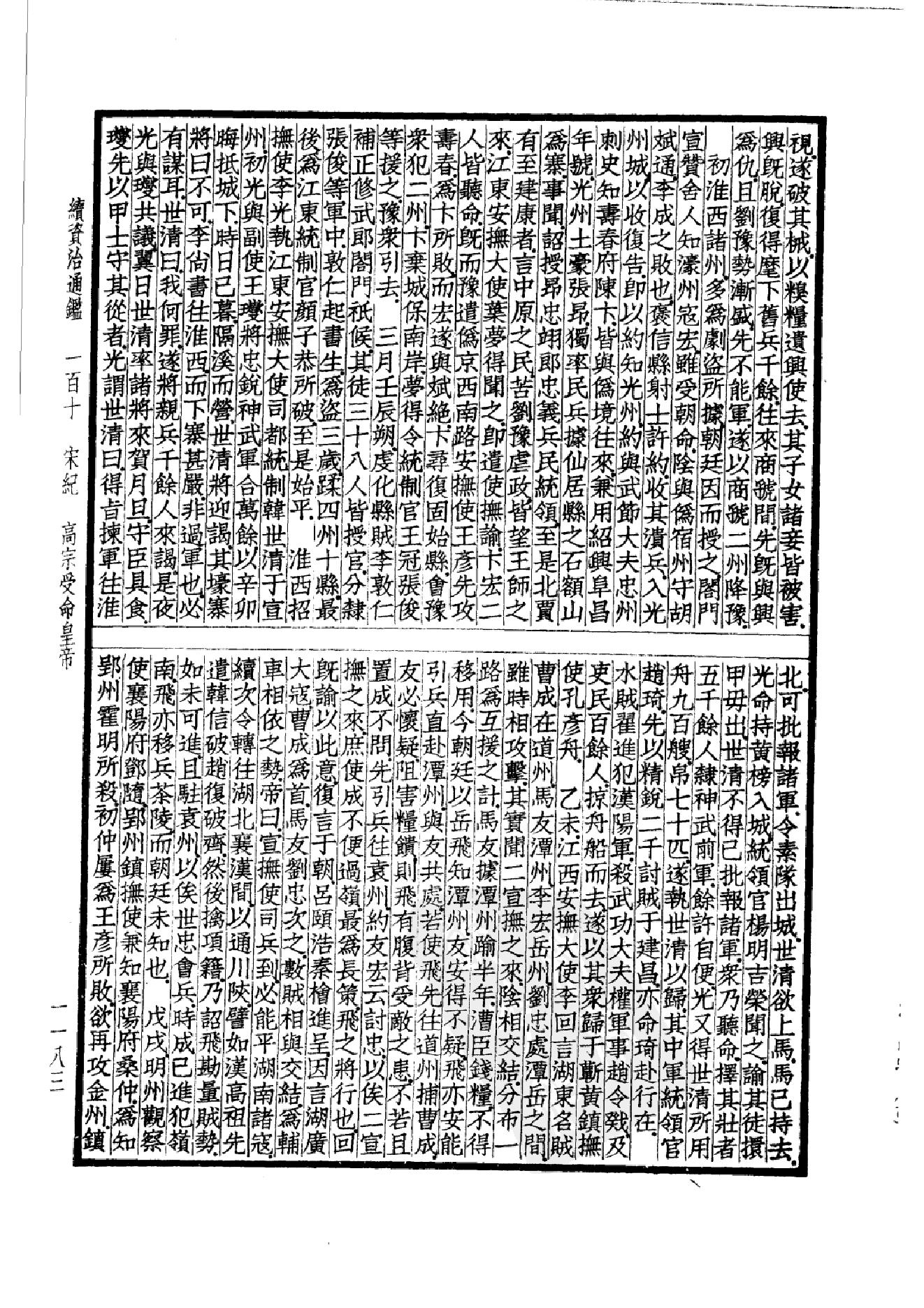 42.四部备要 第42册 续资治通鉴2.pdf_第24页