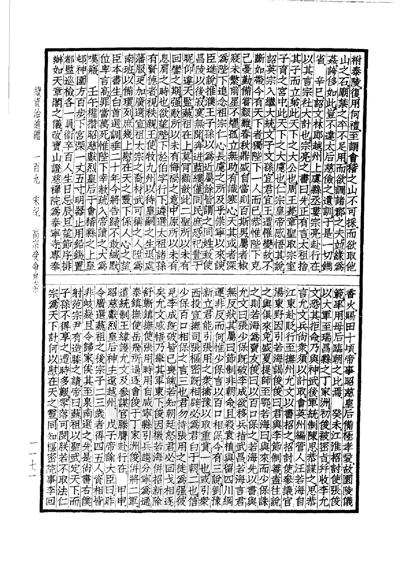 42.四部备要 第42册 续资治通鉴2.pdf_第12页