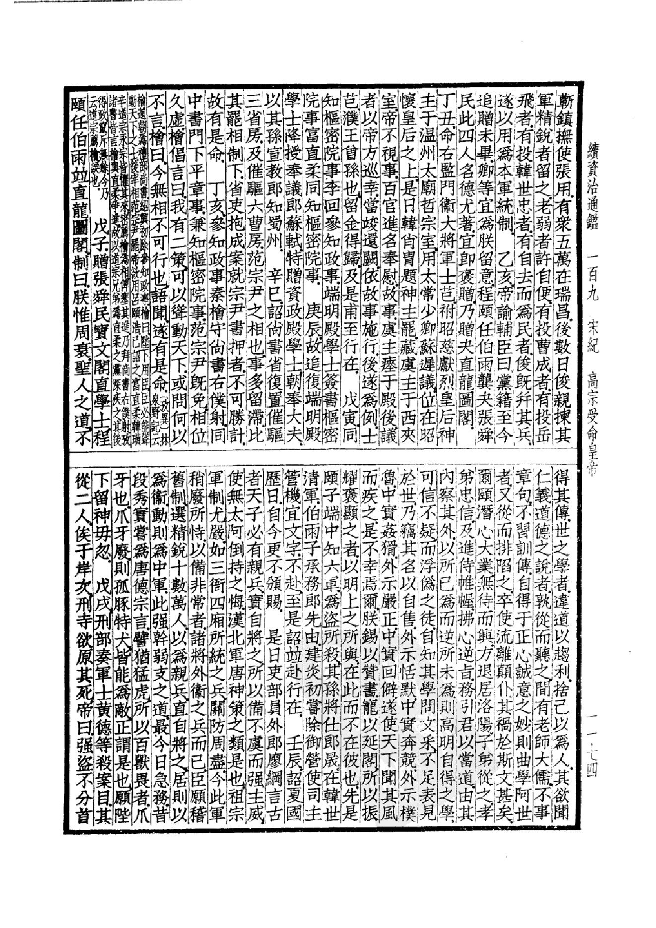 42.四部备要 第42册 续资治通鉴2.pdf_第15页