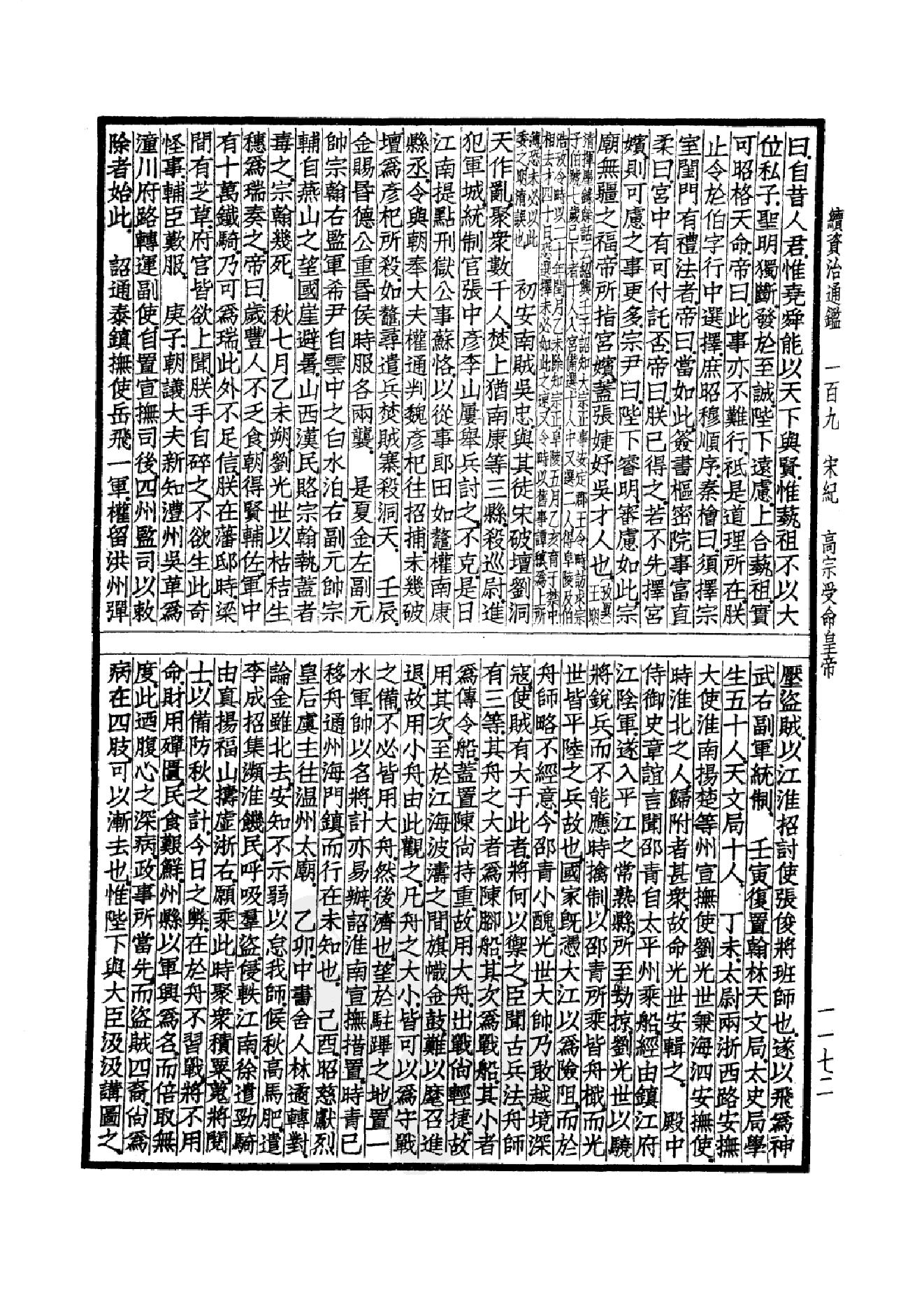 42.四部备要 第42册 续资治通鉴2.pdf_第13页