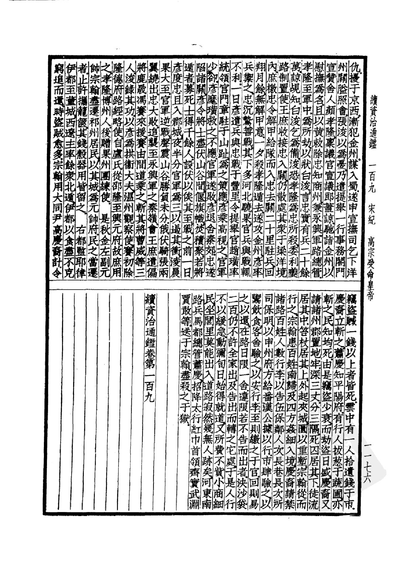 42.四部备要 第42册 续资治通鉴2.pdf_第17页