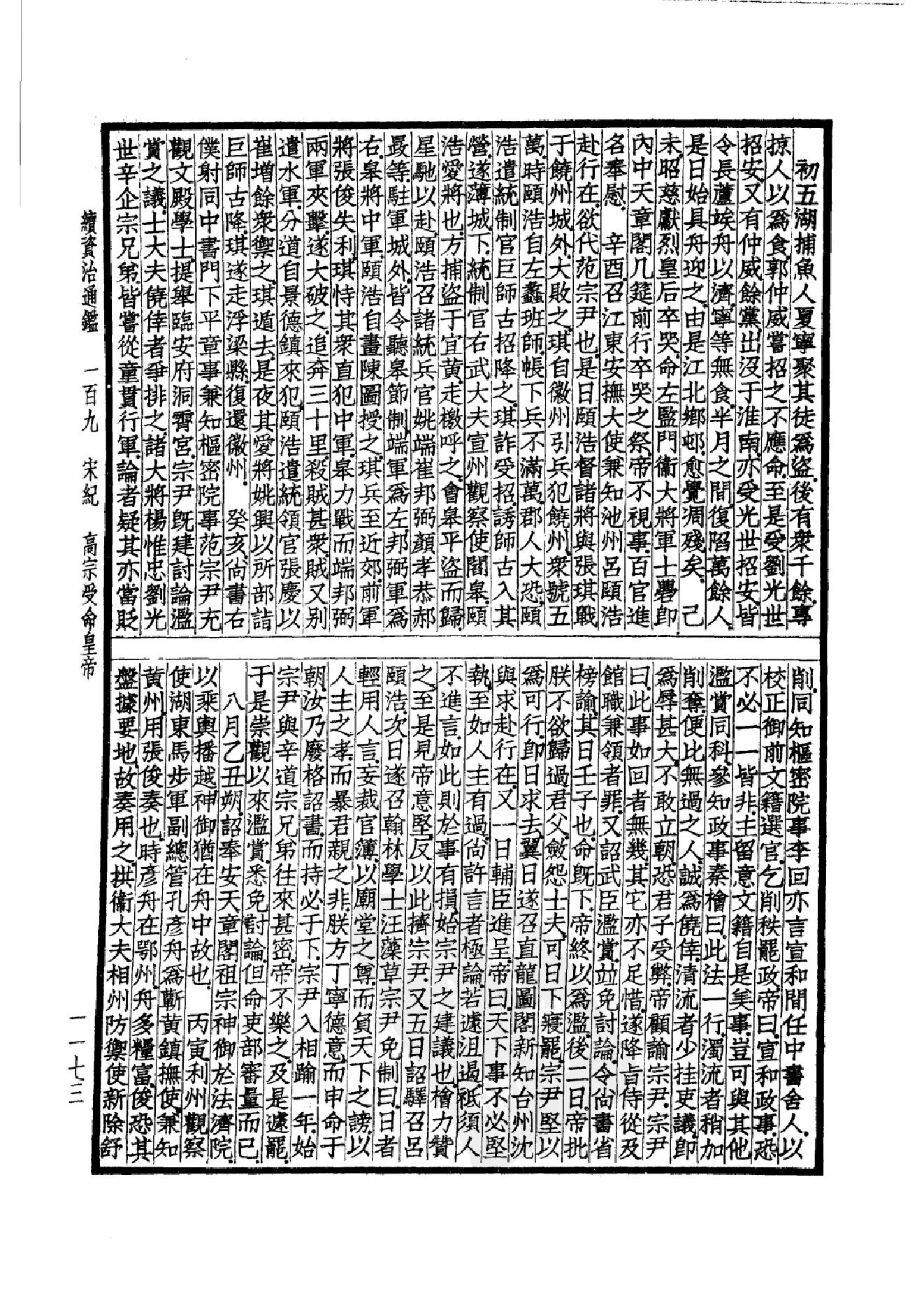 42.四部备要 第42册 续资治通鉴2.pdf_第14页