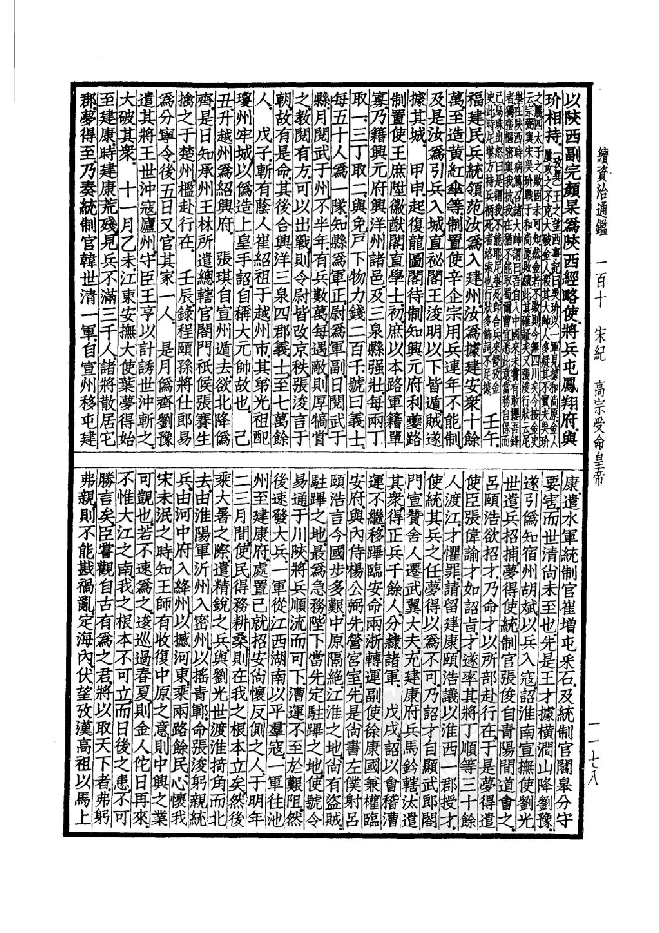 42.四部备要 第42册 续资治通鉴2.pdf_第19页