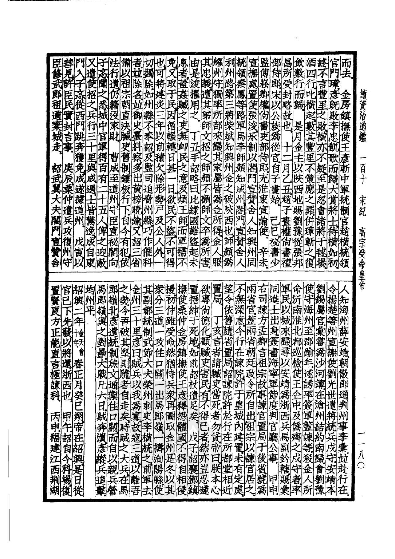 42.四部备要 第42册 续资治通鉴2.pdf_第21页