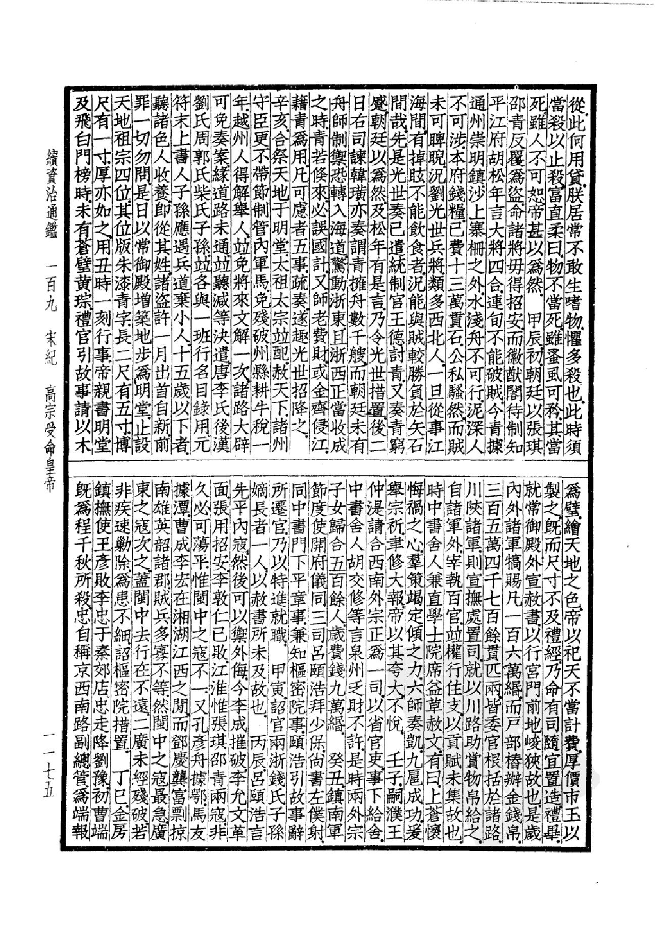 42.四部备要 第42册 续资治通鉴2.pdf_第16页