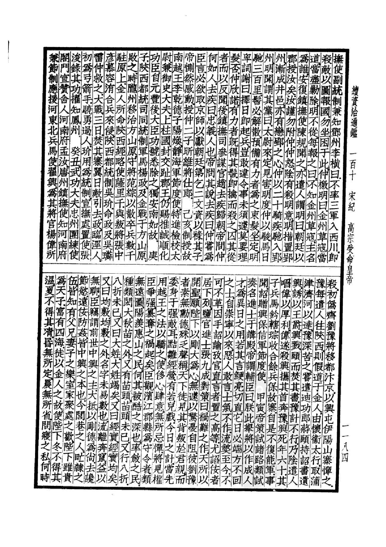 42.四部备要 第42册 续资治通鉴2.pdf_第25页