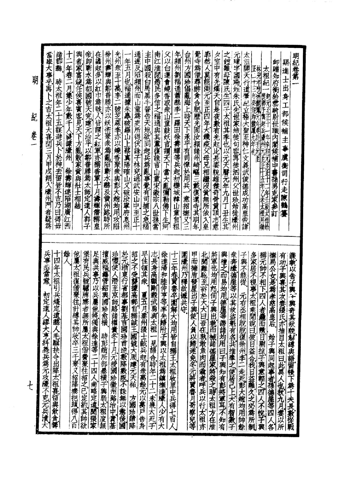 43.四部备要 第43册 明纪_.pdf_第10页