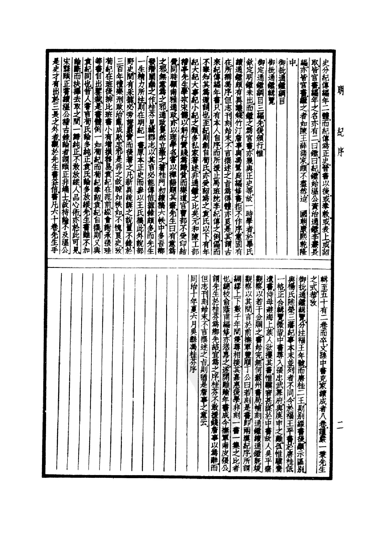 43.四部备要 第43册 明纪_.pdf_第5页