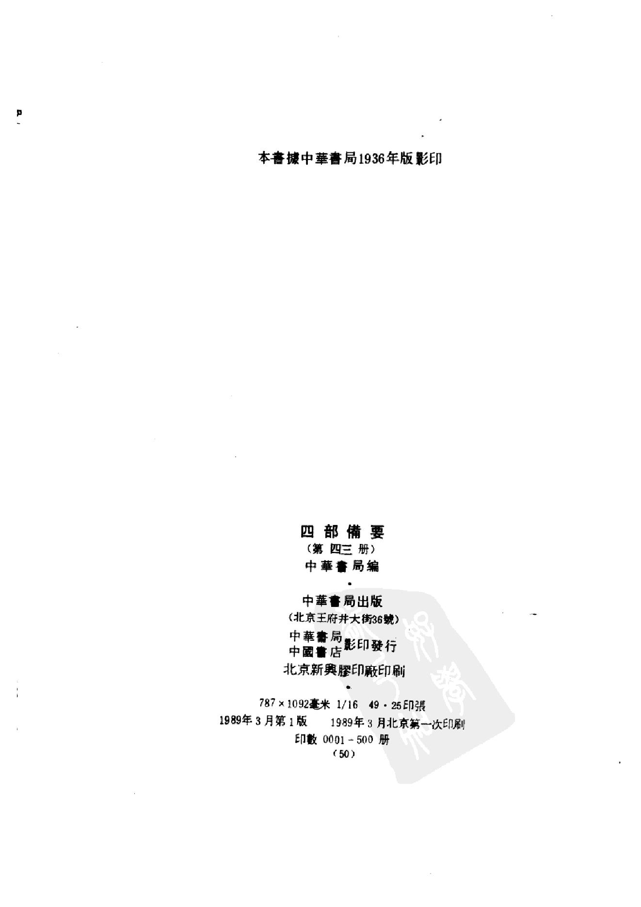 43.四部备要 第43册 明纪_.pdf_第3页