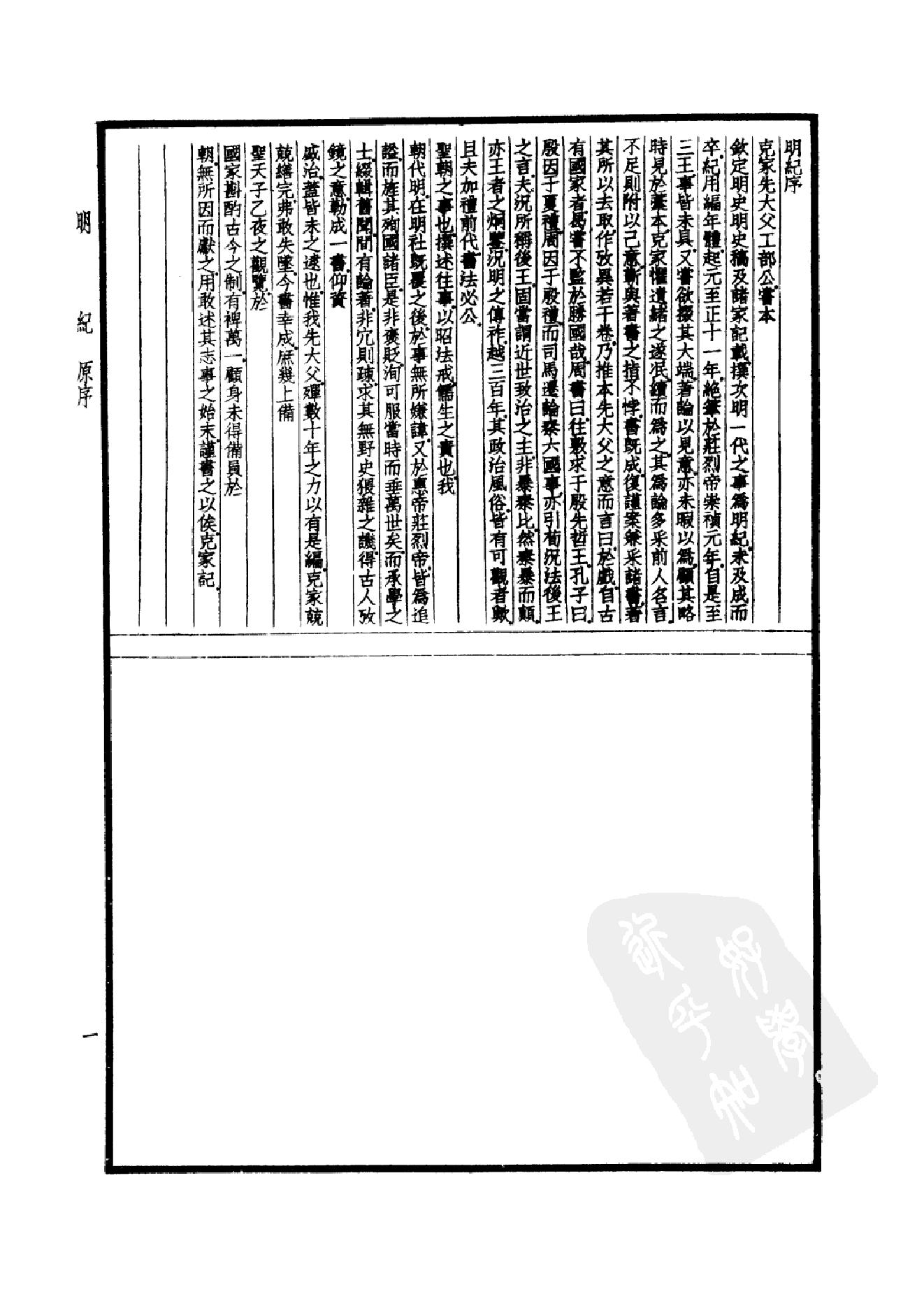 43.四部备要 第43册 明纪_.pdf_第4页