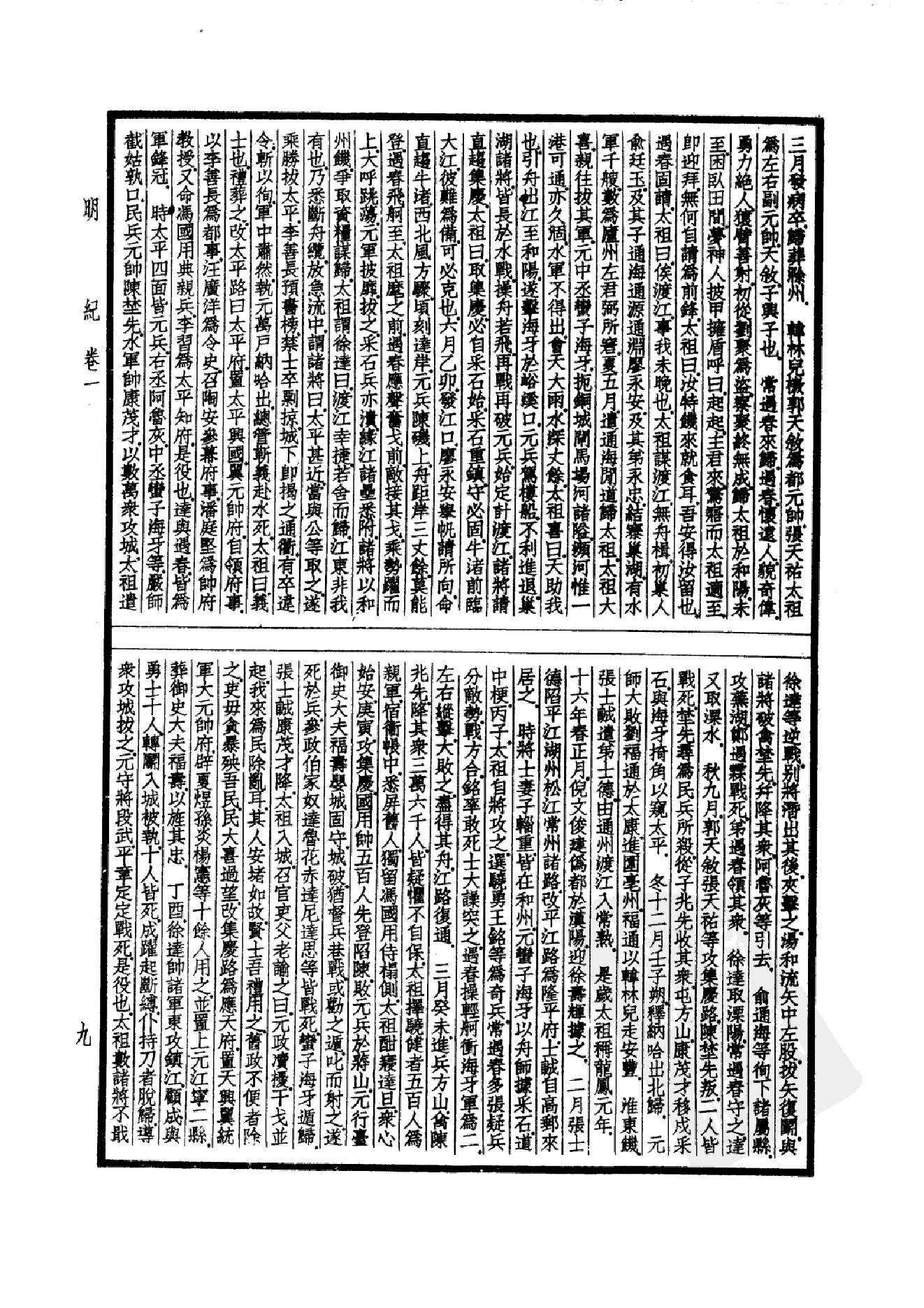 43.四部备要 第43册 明纪_.pdf_第12页