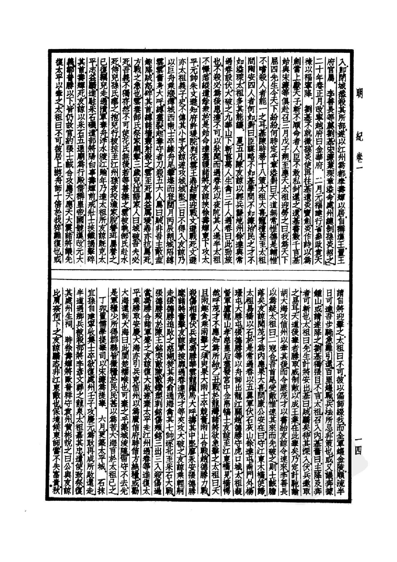 43.四部备要 第43册 明纪_.pdf_第17页