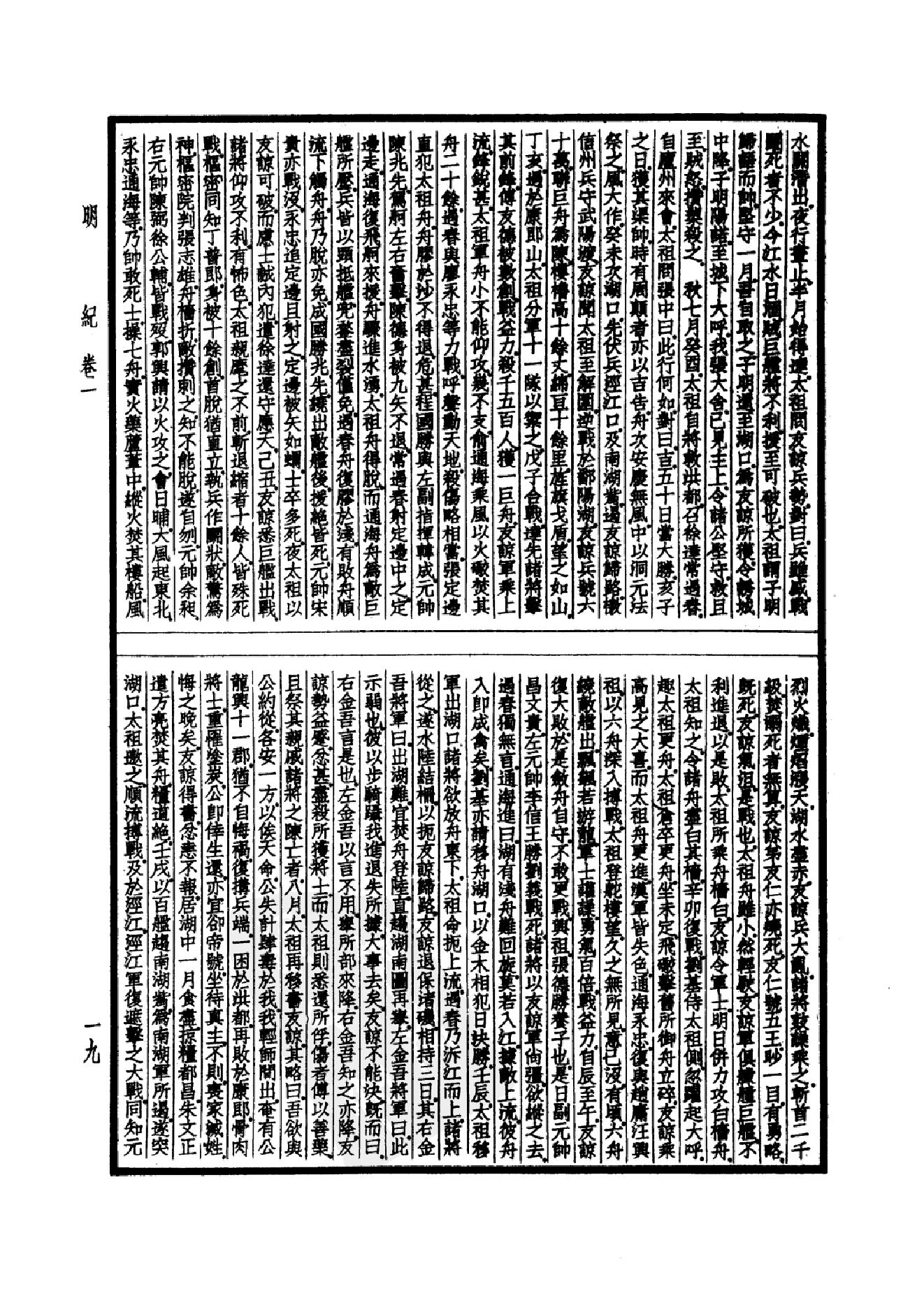 43.四部备要 第43册 明纪_.pdf_第22页