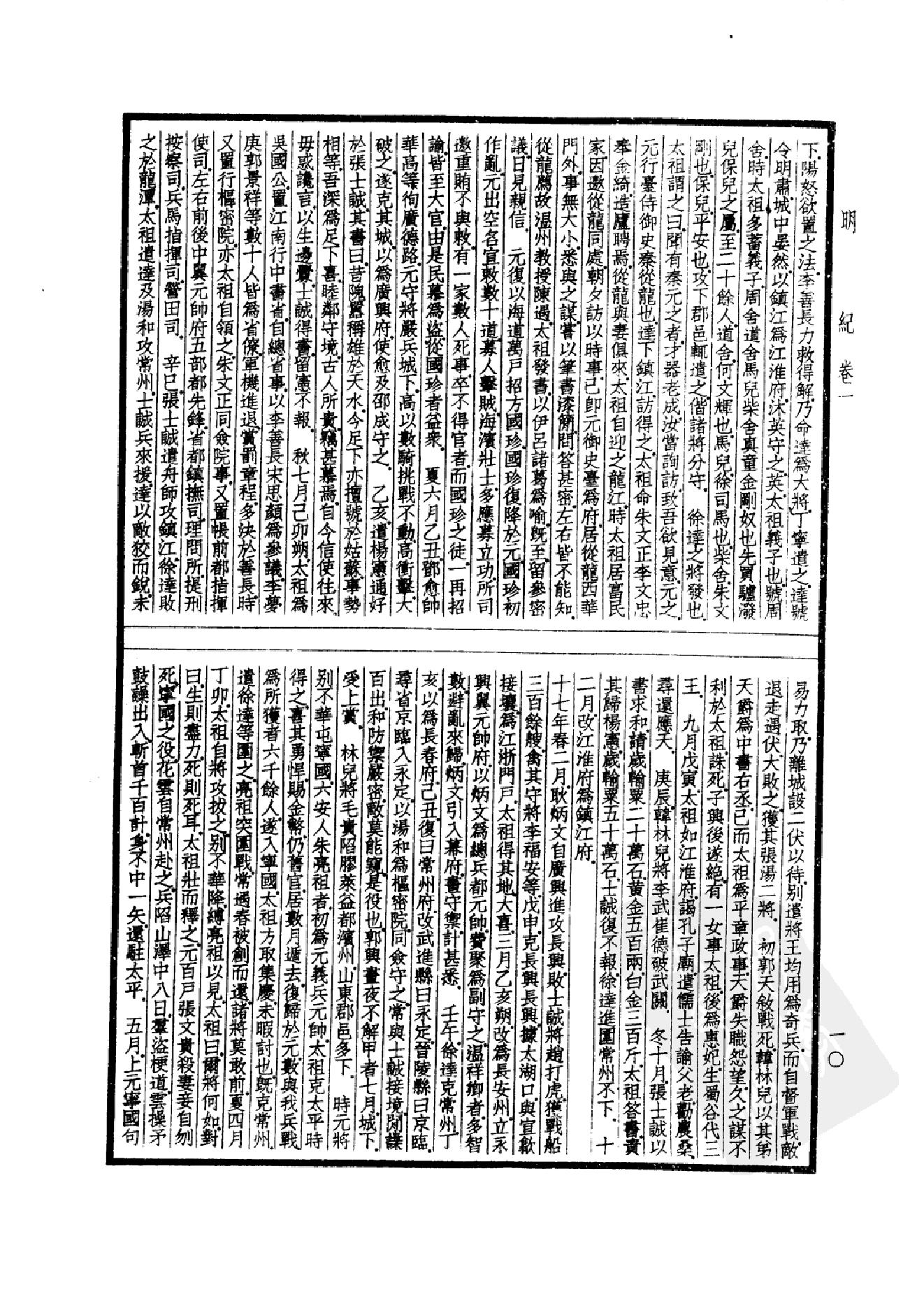 43.四部备要 第43册 明纪_.pdf_第13页