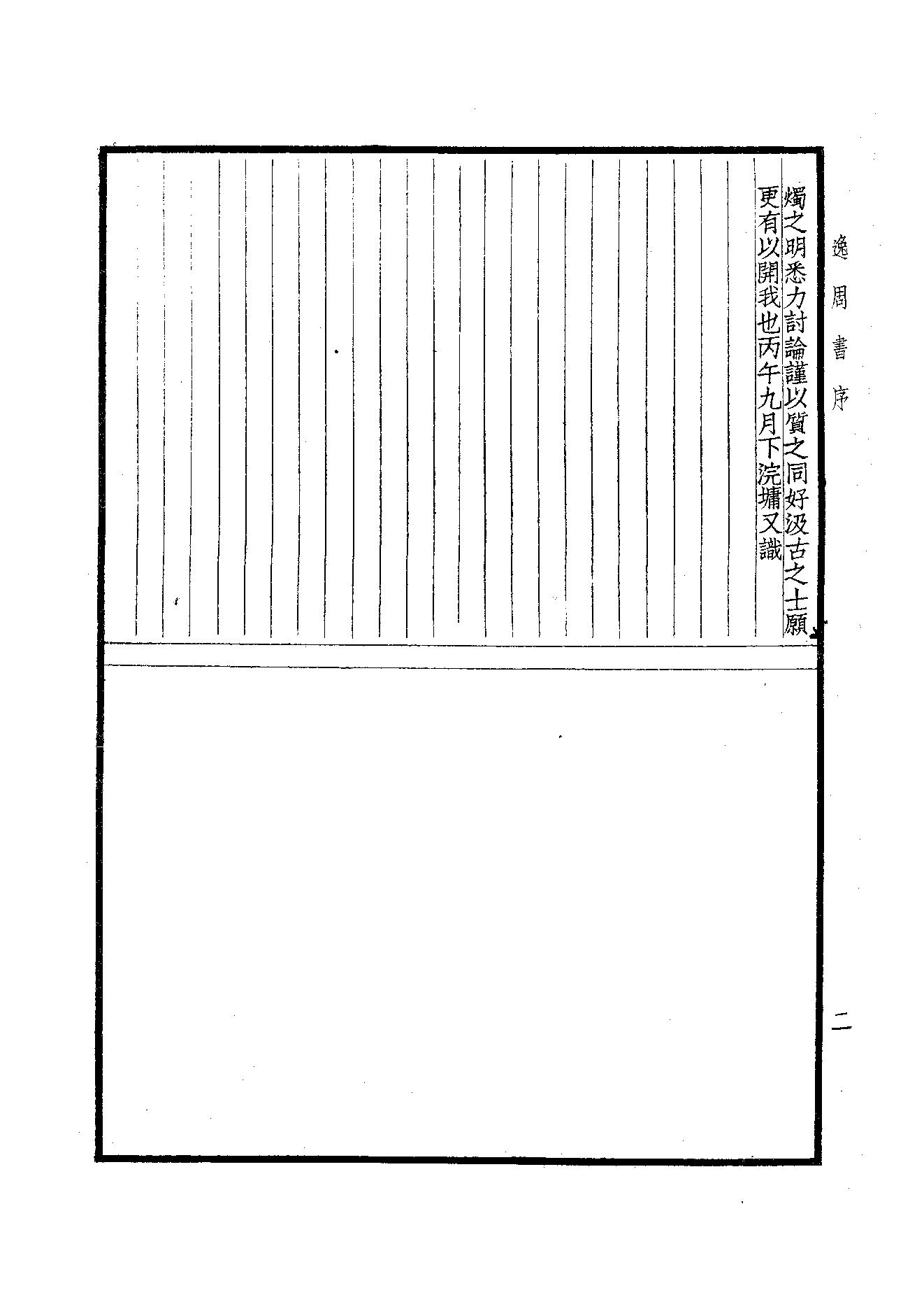 44.四部备要 第44册 逸周書·竹書紀年·穆天子傳·越絕書·吳越春秋·國語·戰國策·路史.pdf_第4页