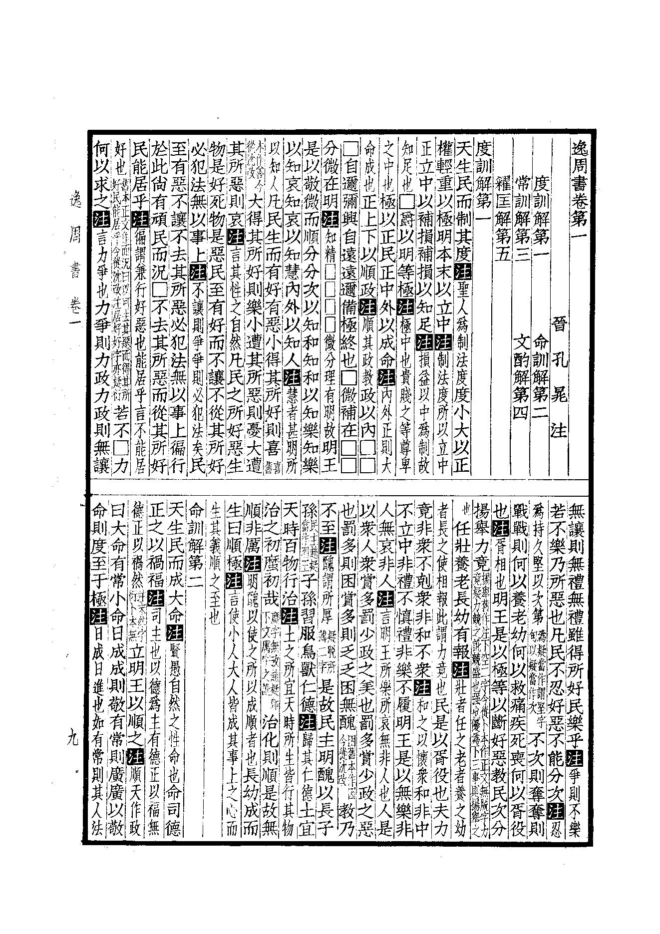 44.四部备要 第44册 逸周書·竹書紀年·穆天子傳·越絕書·吳越春秋·國語·戰國策·路史.pdf_第10页