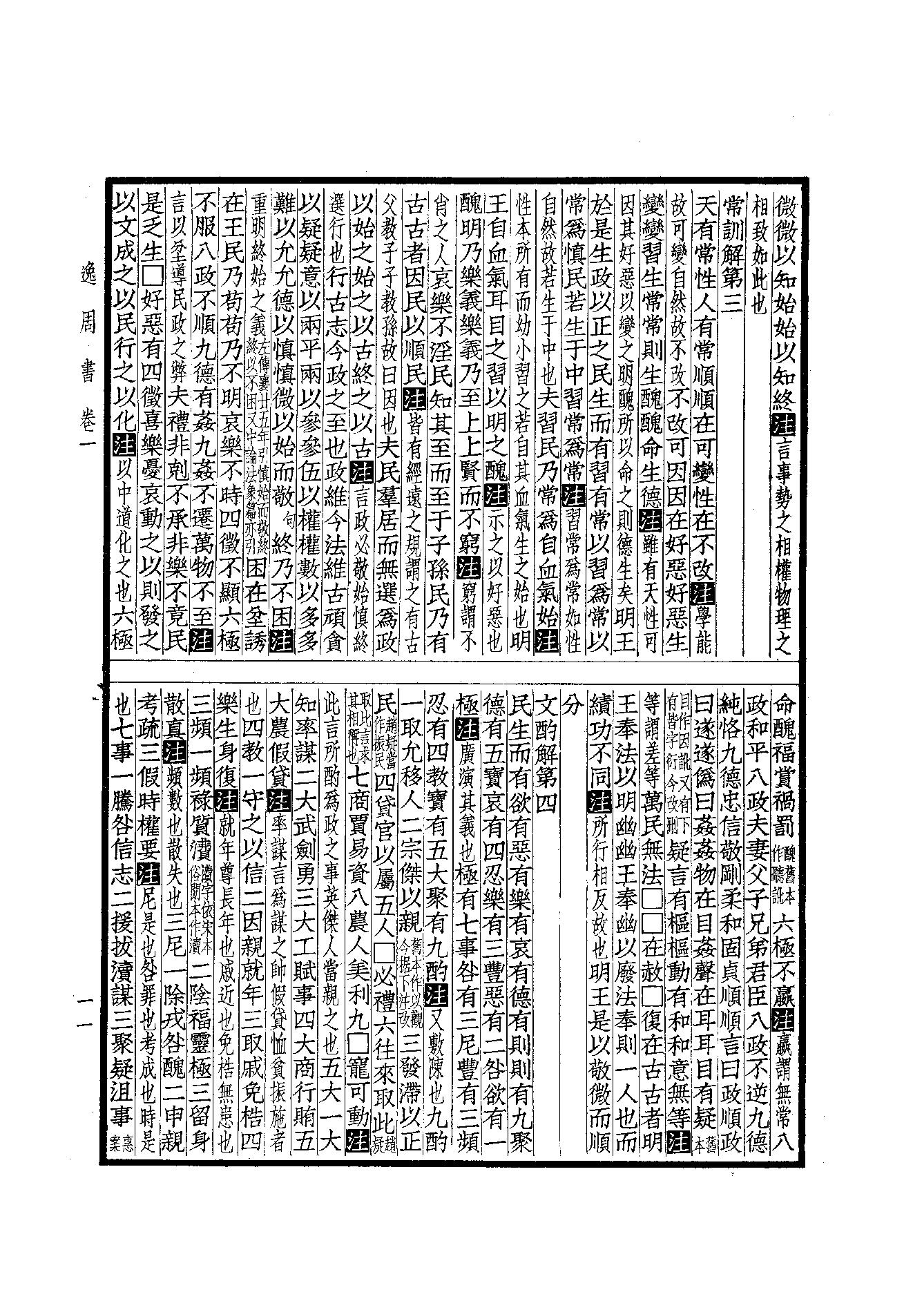 44.四部备要 第44册 逸周書·竹書紀年·穆天子傳·越絕書·吳越春秋·國語·戰國策·路史.pdf_第12页