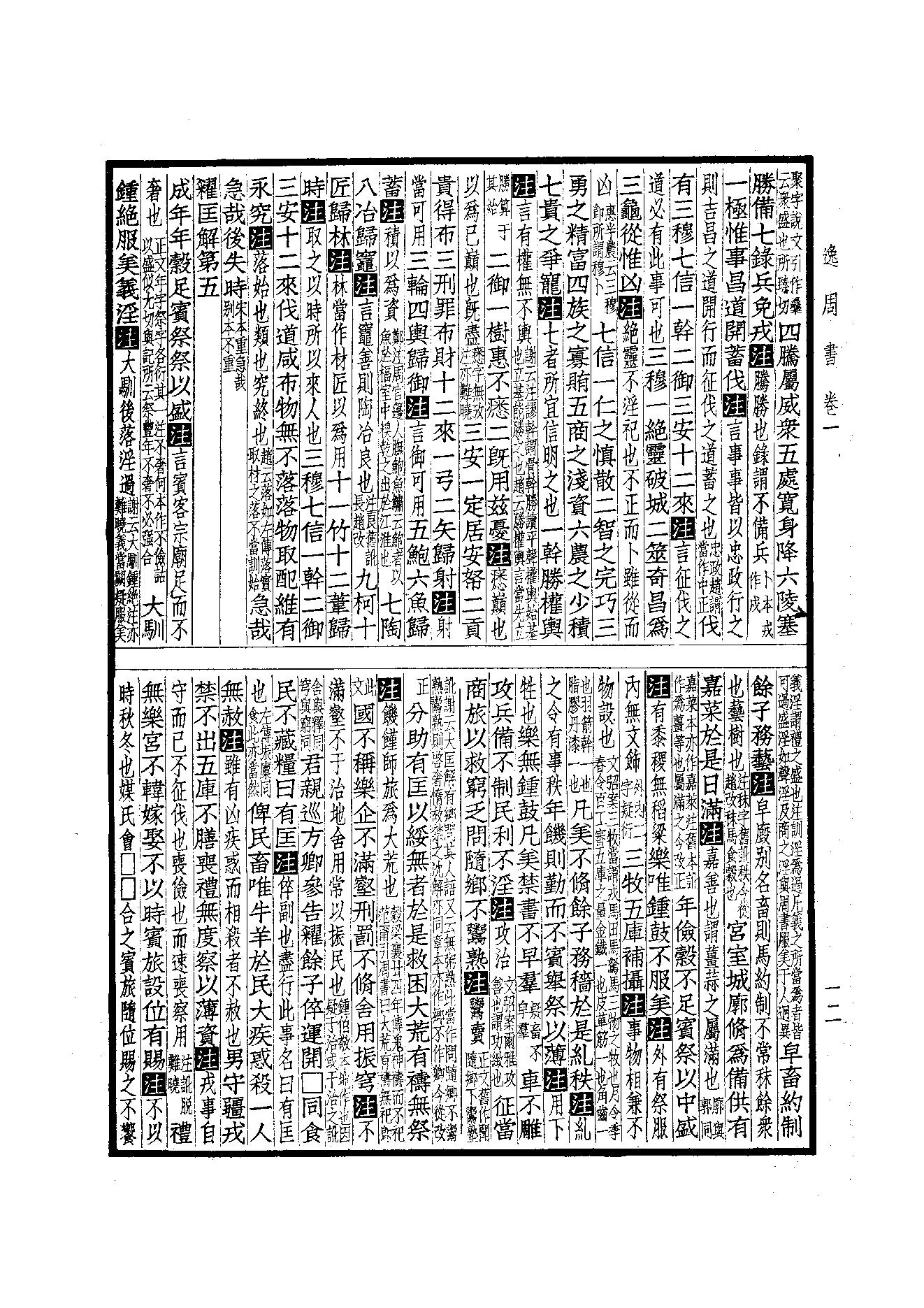 44.四部备要 第44册 逸周書·竹書紀年·穆天子傳·越絕書·吳越春秋·國語·戰國策·路史.pdf_第13页