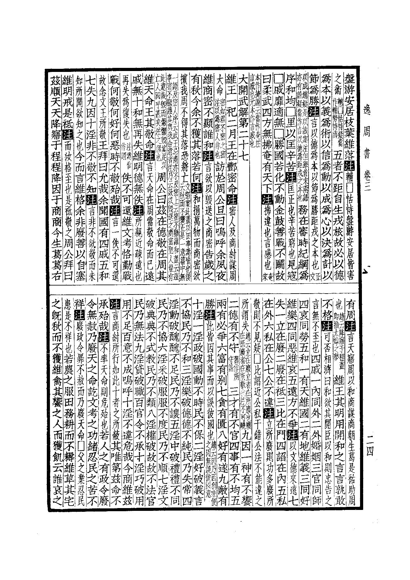 44.四部备要 第44册 逸周書·竹書紀年·穆天子傳·越絕書·吳越春秋·國語·戰國策·路史.pdf_第23页