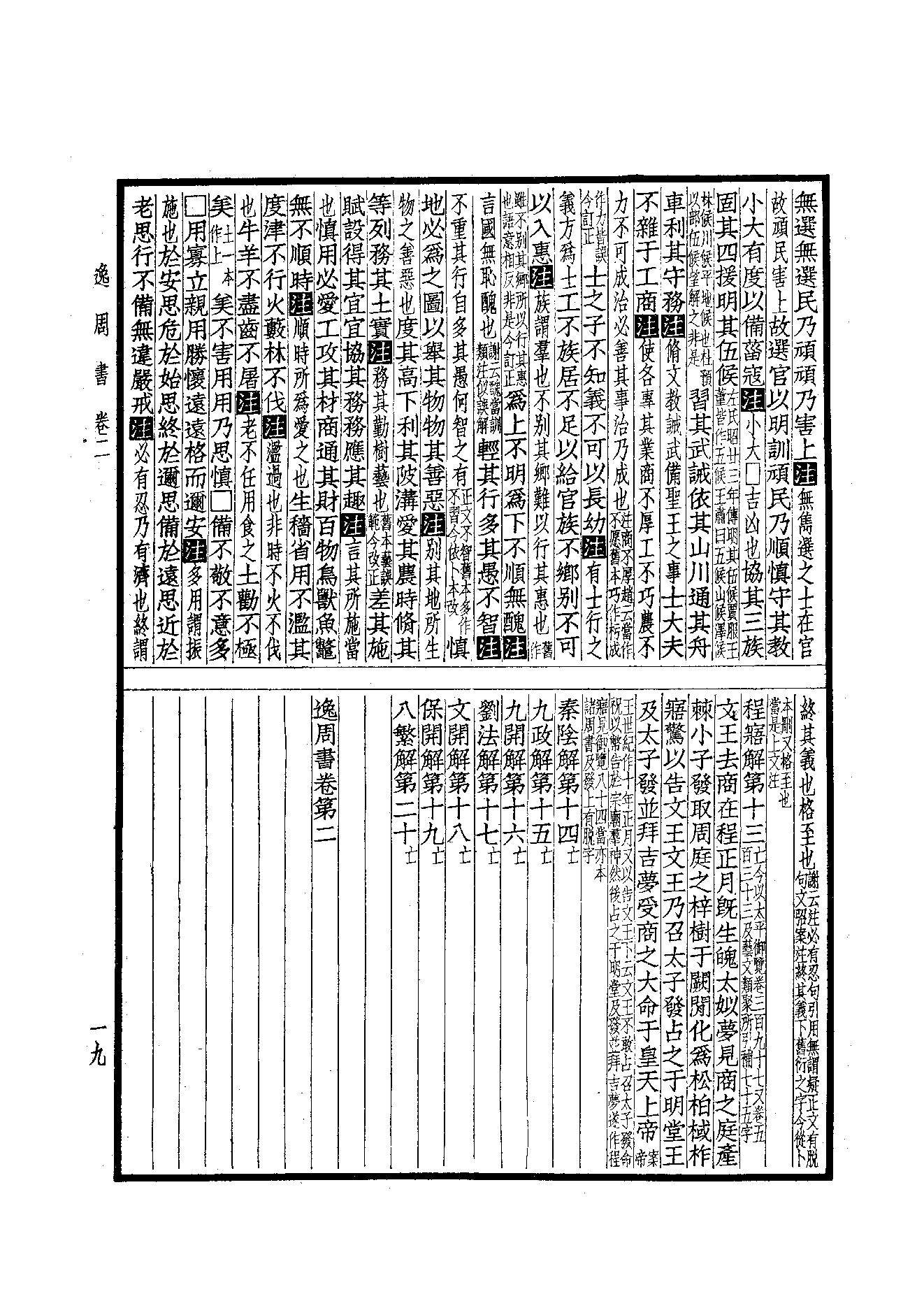 44.四部备要 第44册 逸周書·竹書紀年·穆天子傳·越絕書·吳越春秋·國語·戰國策·路史.pdf_第19页