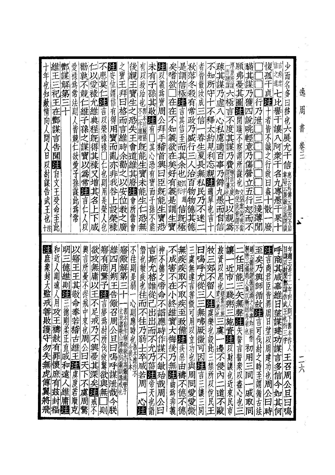 44.四部备要 第44册 逸周書·竹書紀年·穆天子傳·越絕書·吳越春秋·國語·戰國策·路史.pdf_第25页