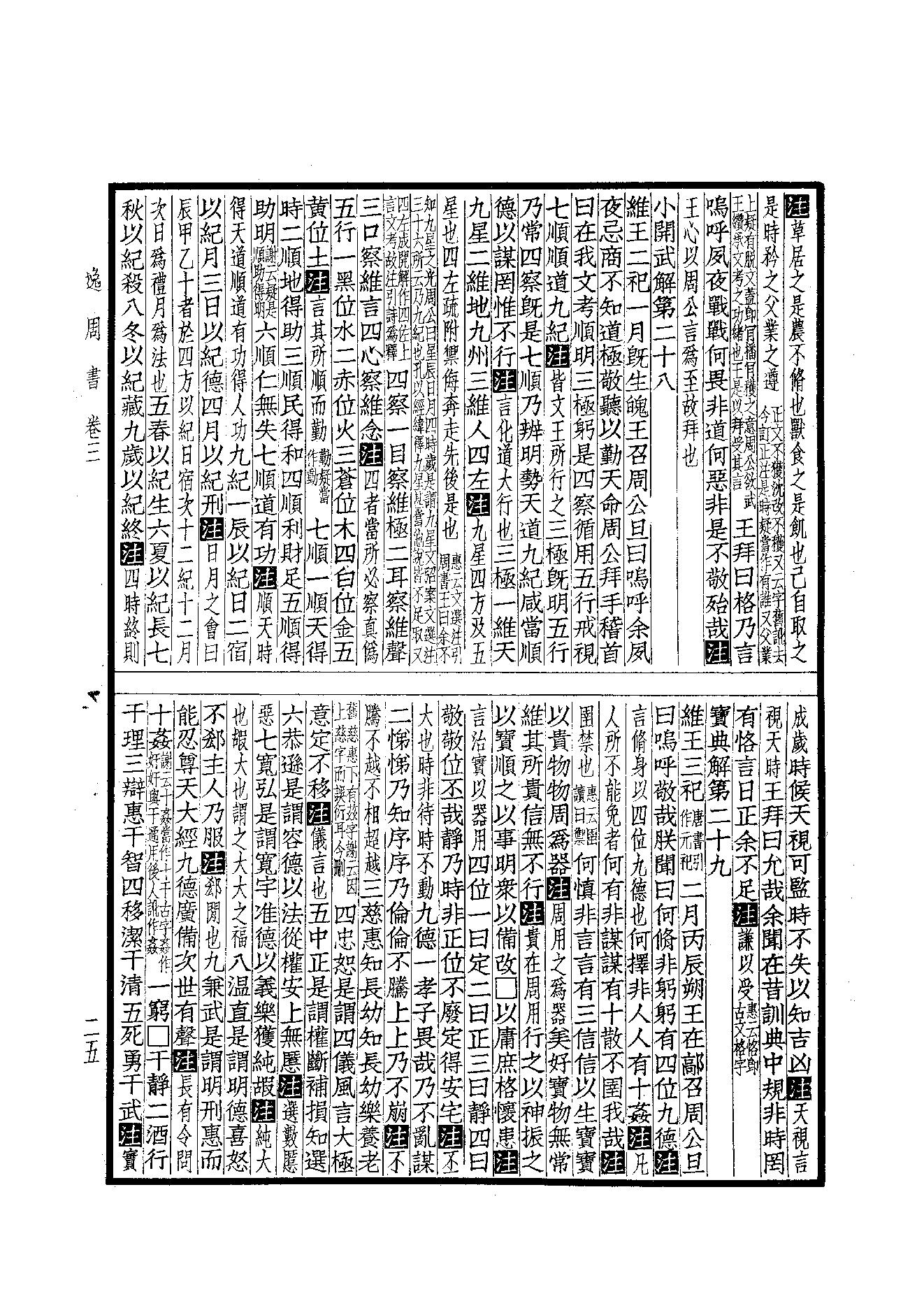 44.四部备要 第44册 逸周書·竹書紀年·穆天子傳·越絕書·吳越春秋·國語·戰國策·路史.pdf_第24页