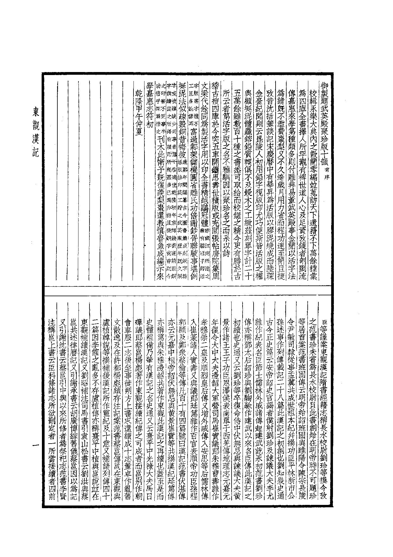 45.四部备要 第45册 東觀漢記·華陽國志·十六國春秋·晉略·貞觀政要·唐摭言·宣和遺事·靖康傳信錄·長春真人西遊記·聖武記.pdf_第3页