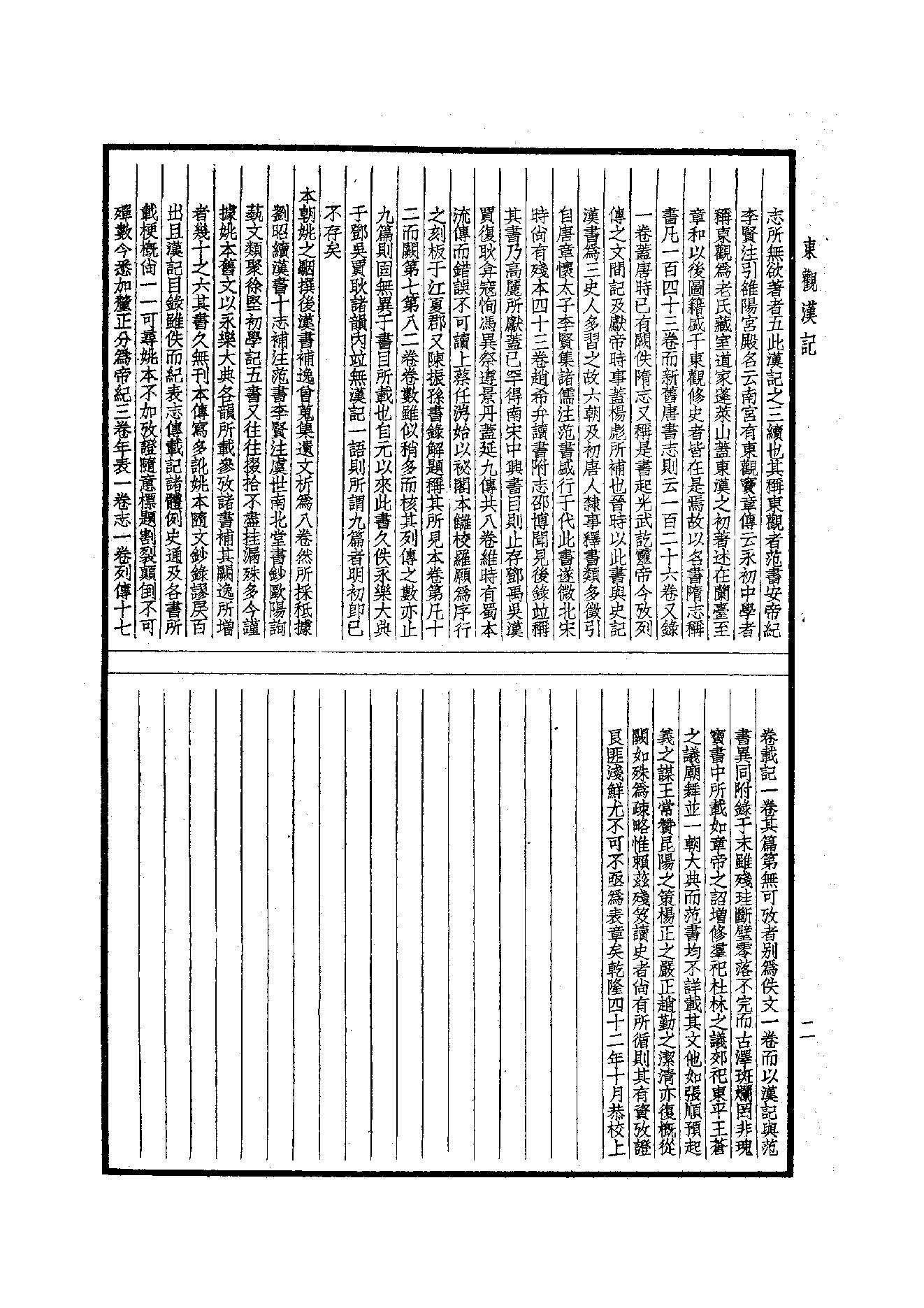 45.四部备要 第45册 東觀漢記·華陽國志·十六國春秋·晉略·貞觀政要·唐摭言·宣和遺事·靖康傳信錄·長春真人西遊記·聖武記.pdf_第4页