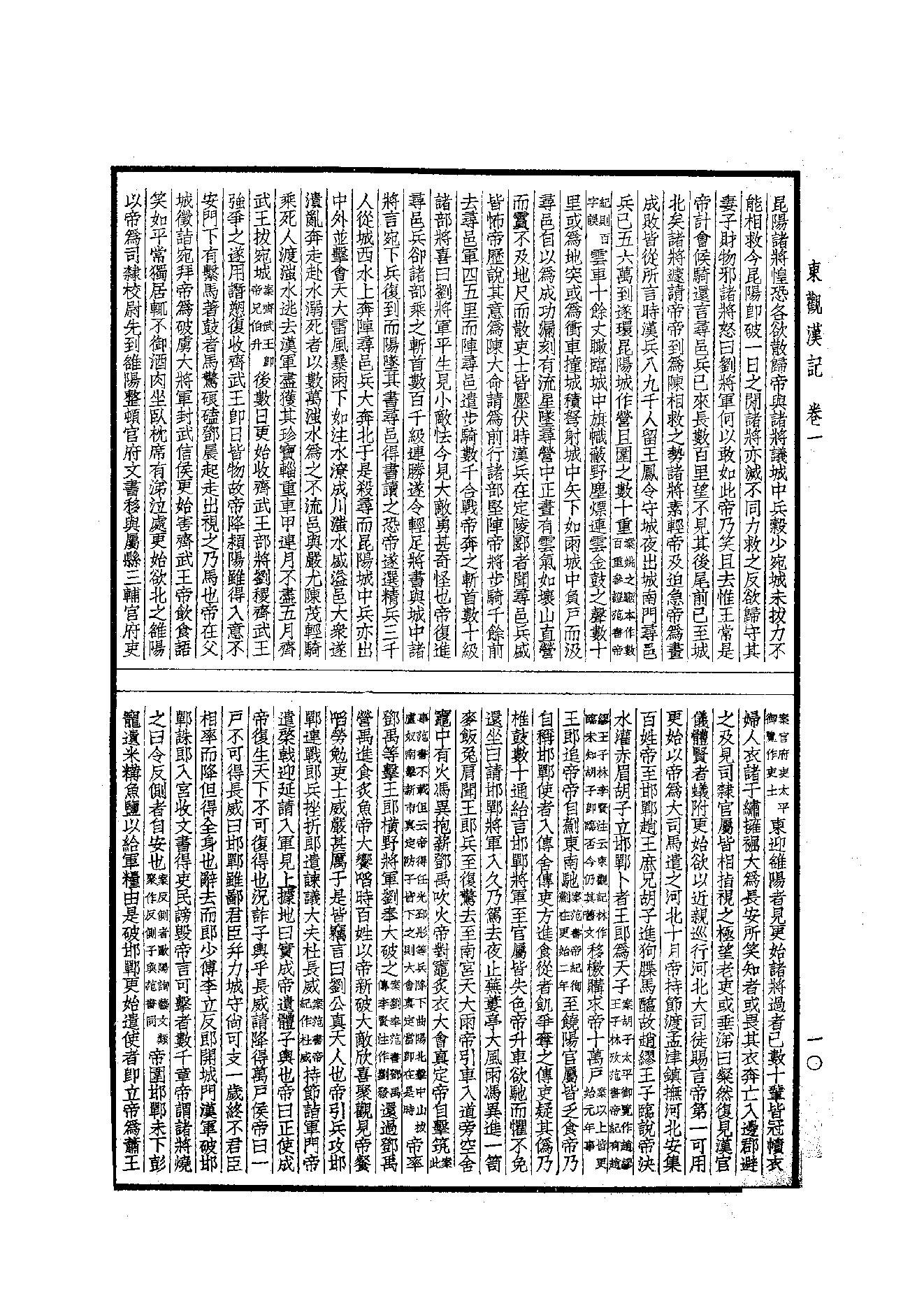 45.四部备要 第45册 東觀漢記·華陽國志·十六國春秋·晉略·貞觀政要·唐摭言·宣和遺事·靖康傳信錄·長春真人西遊記·聖武記.pdf_第11页