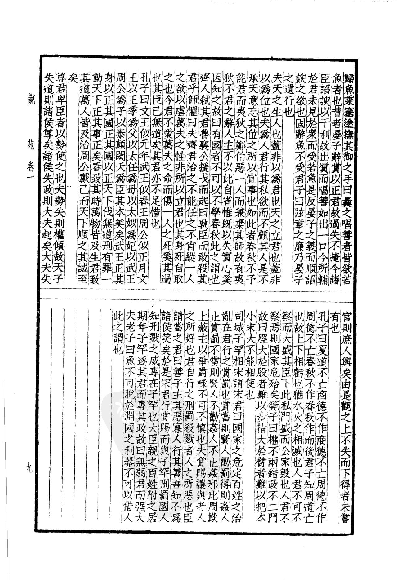 46.四部备要 第46册 说苑 列女传 高士传 国朝先正事略 中兴将帅别传.pdf_第12页