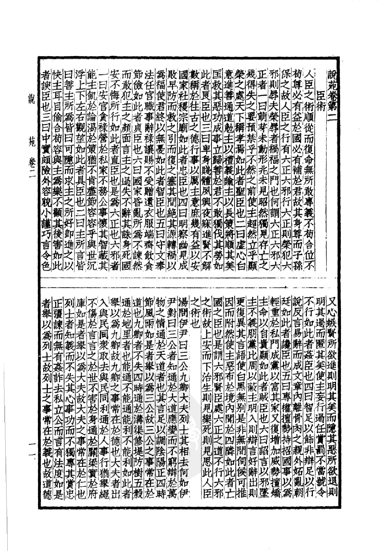 46.四部备要 第46册 说苑 列女传 高士传 国朝先正事略 中兴将帅别传.pdf_第14页