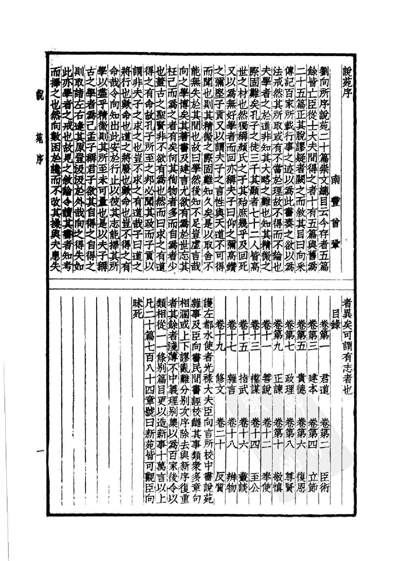 46.四部备要 第46册 说苑 列女传 高士传 国朝先正事略 中兴将帅别传.pdf_第4页