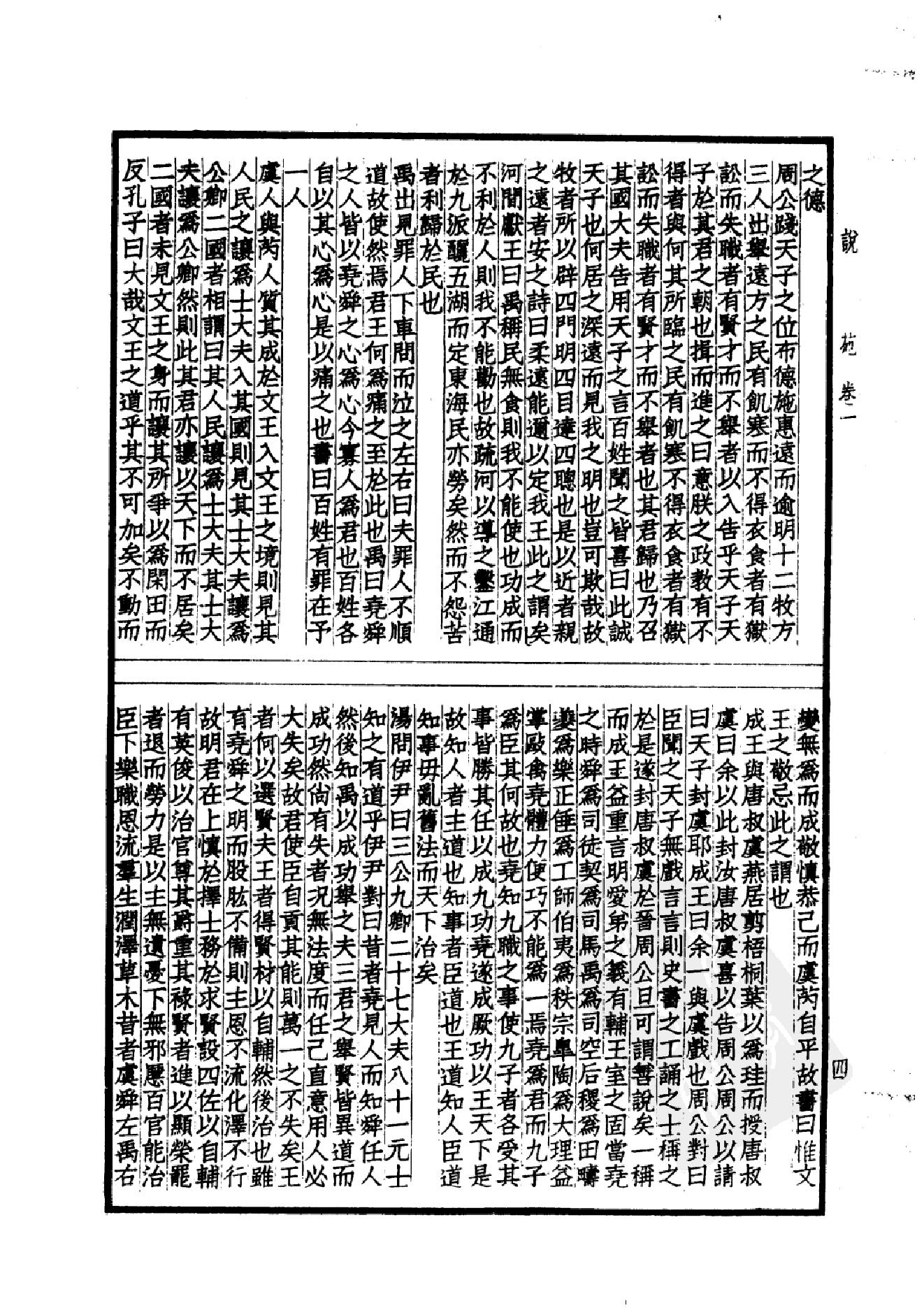 46.四部备要 第46册 说苑 列女传 高士传 国朝先正事略 中兴将帅别传.pdf_第7页