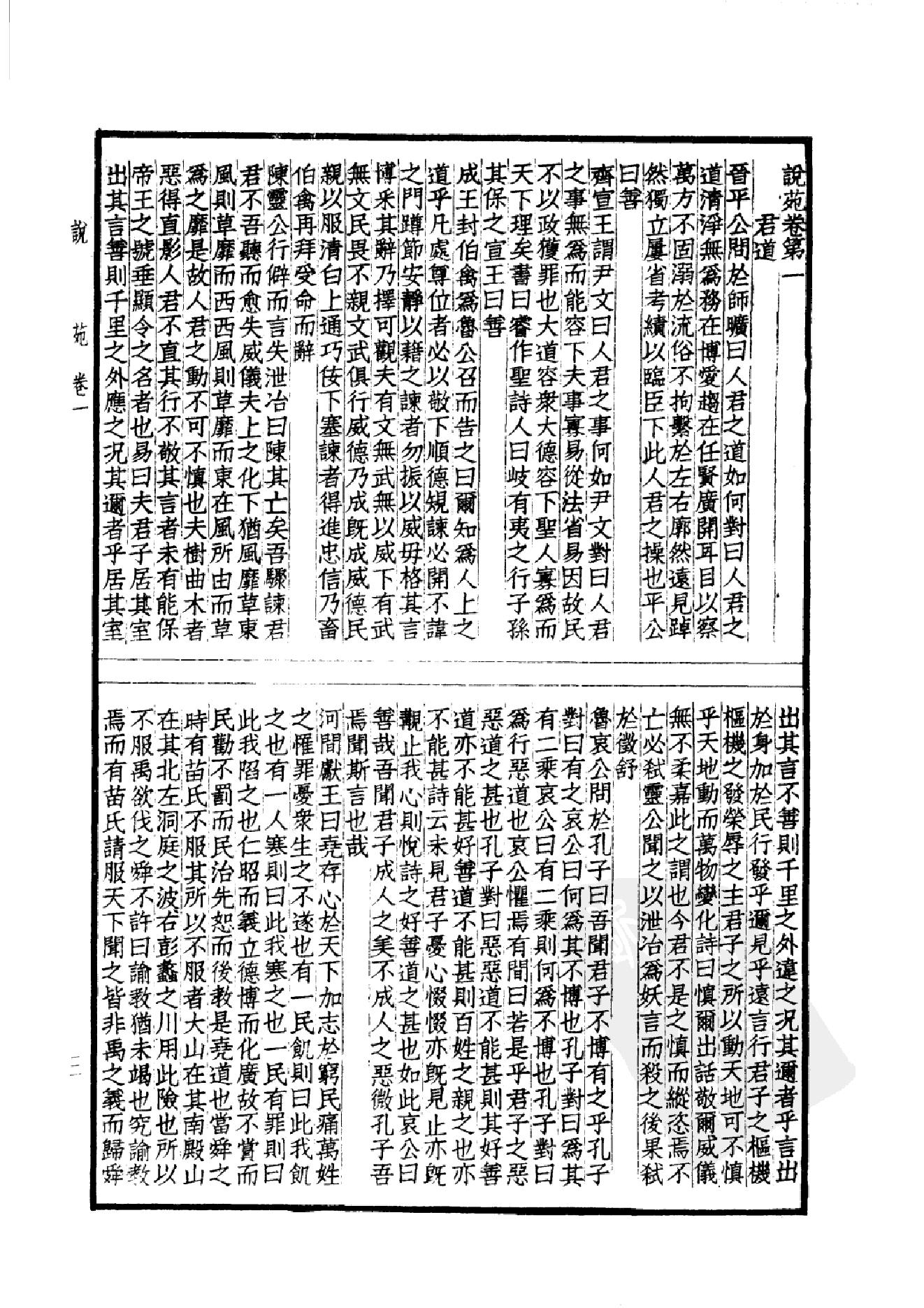 46.四部备要 第46册 说苑 列女传 高士传 国朝先正事略 中兴将帅别传.pdf_第6页