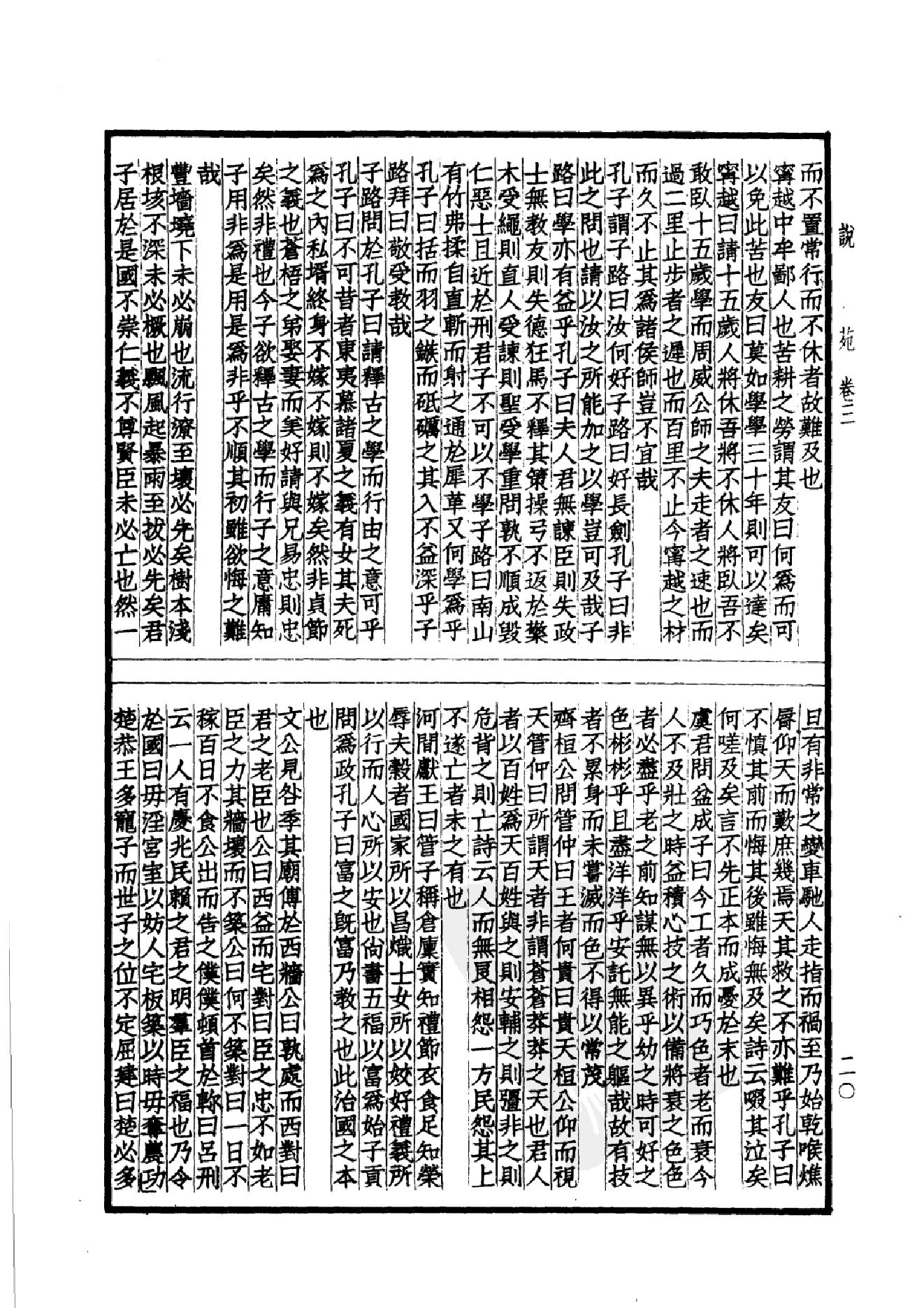 46.四部备要 第46册 说苑 列女传 高士传 国朝先正事略 中兴将帅别传.pdf_第23页