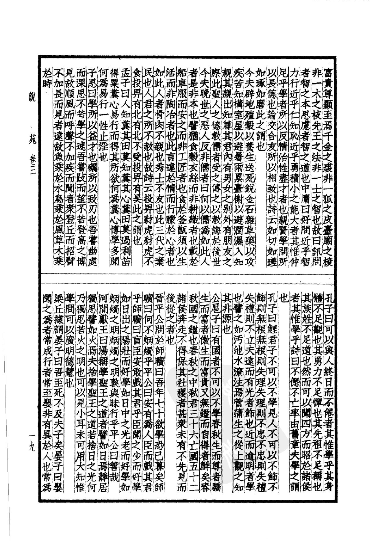 46.四部备要 第46册 说苑 列女传 高士传 国朝先正事略 中兴将帅别传.pdf_第22页