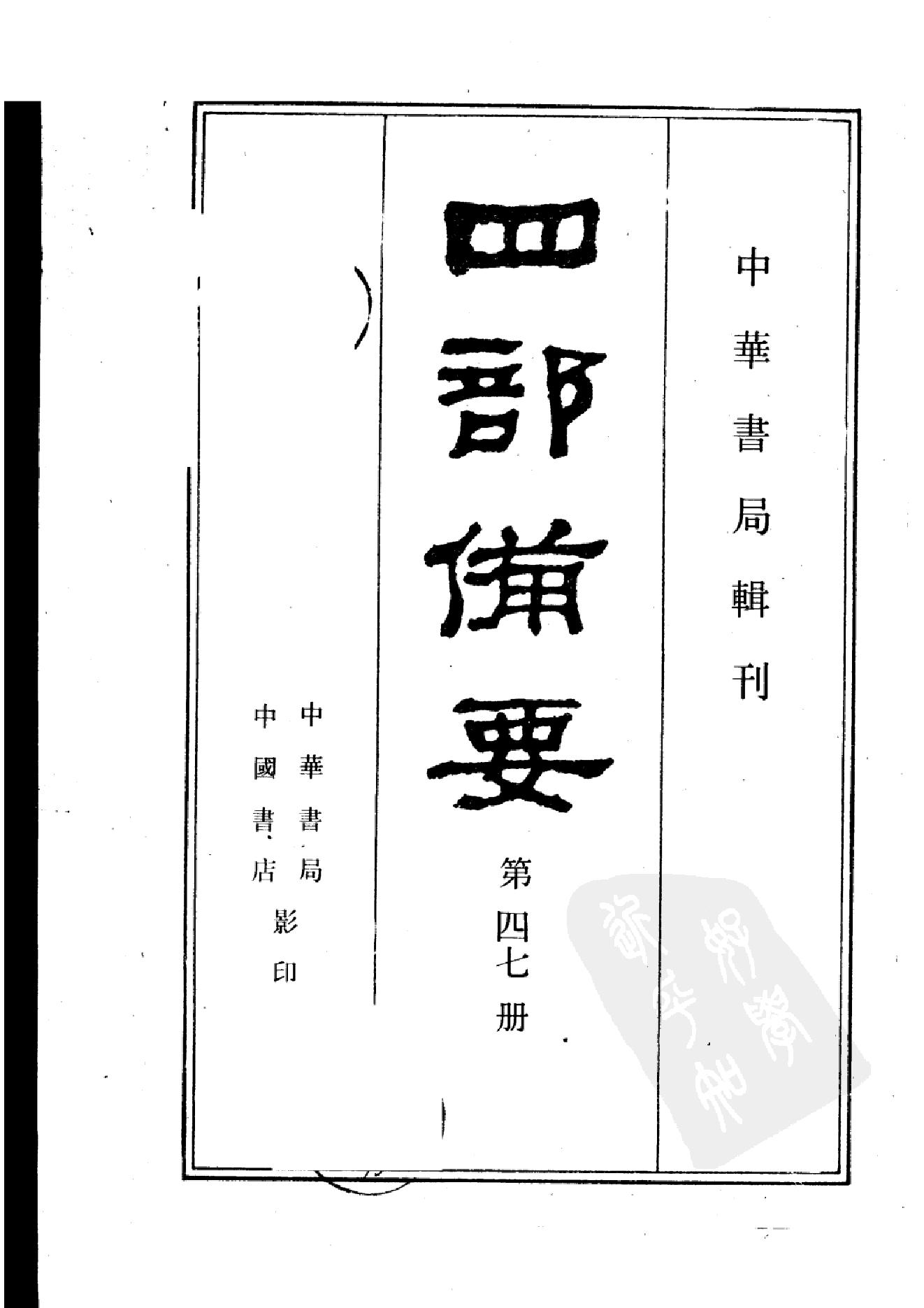 47.四部备要 第47册 水经注 山海经笺疏 洛阳伽蓝记 荆楚岁时记 历代地理志韵编.pdf_第2页