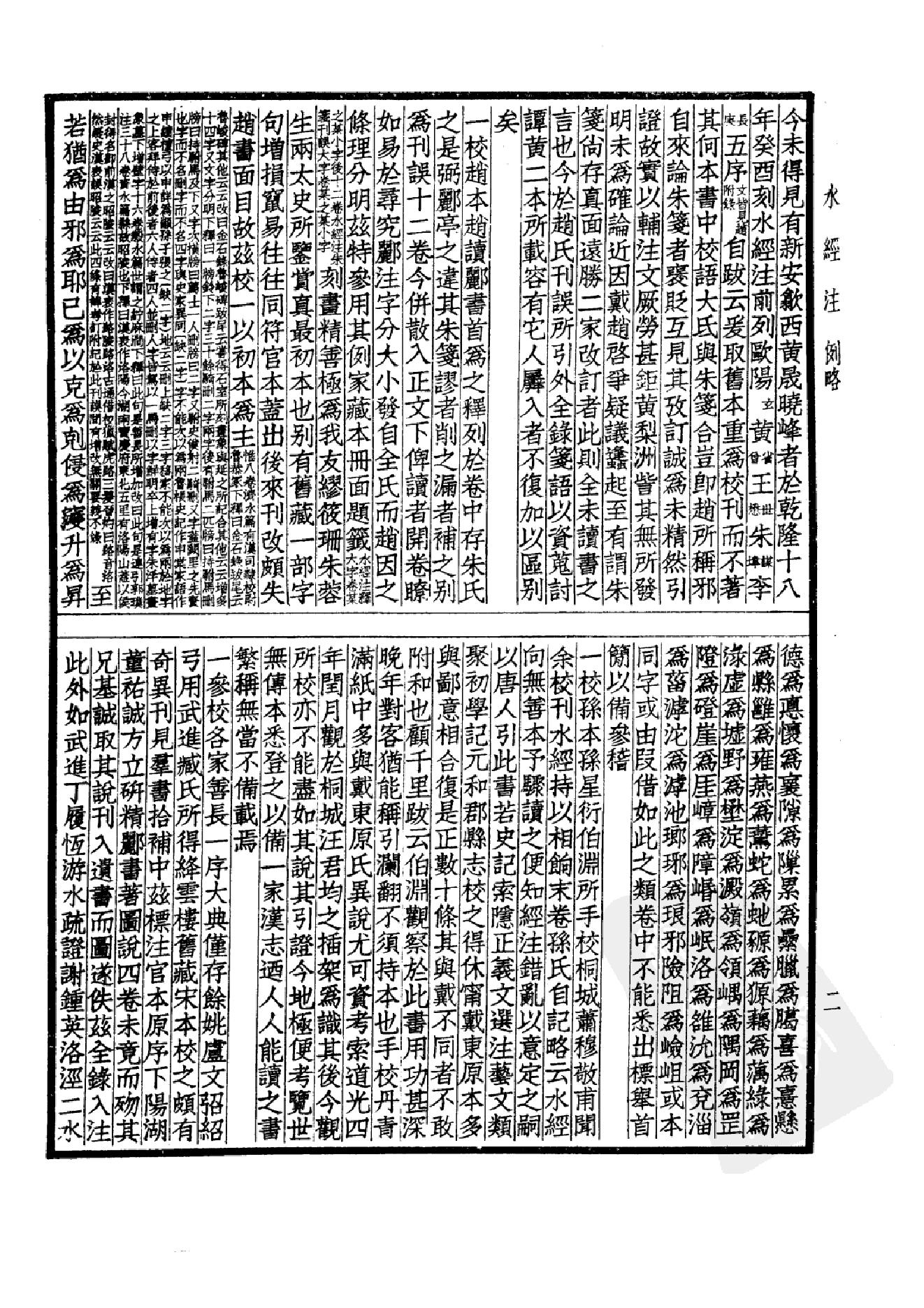 47.四部备要 第47册 水经注 山海经笺疏 洛阳伽蓝记 荆楚岁时记 历代地理志韵编.pdf_第7页